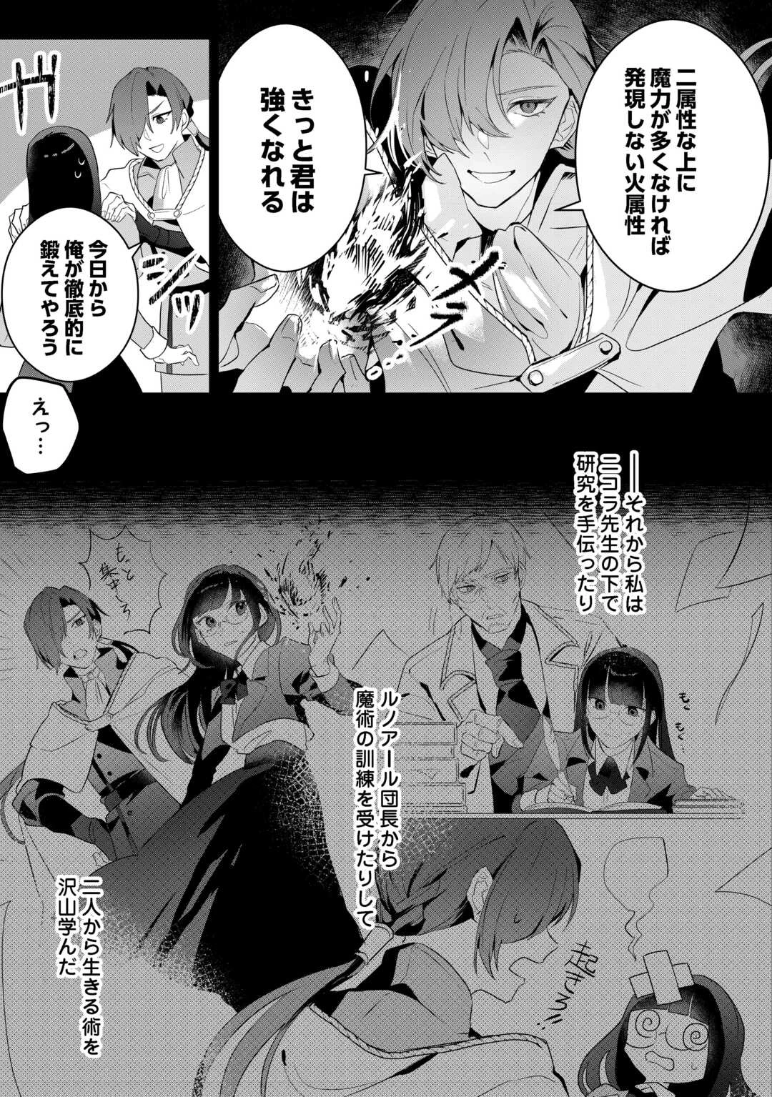 居場所を奪われ続けた私はどこに行けばいいのでしょうか? 第2話 - 11