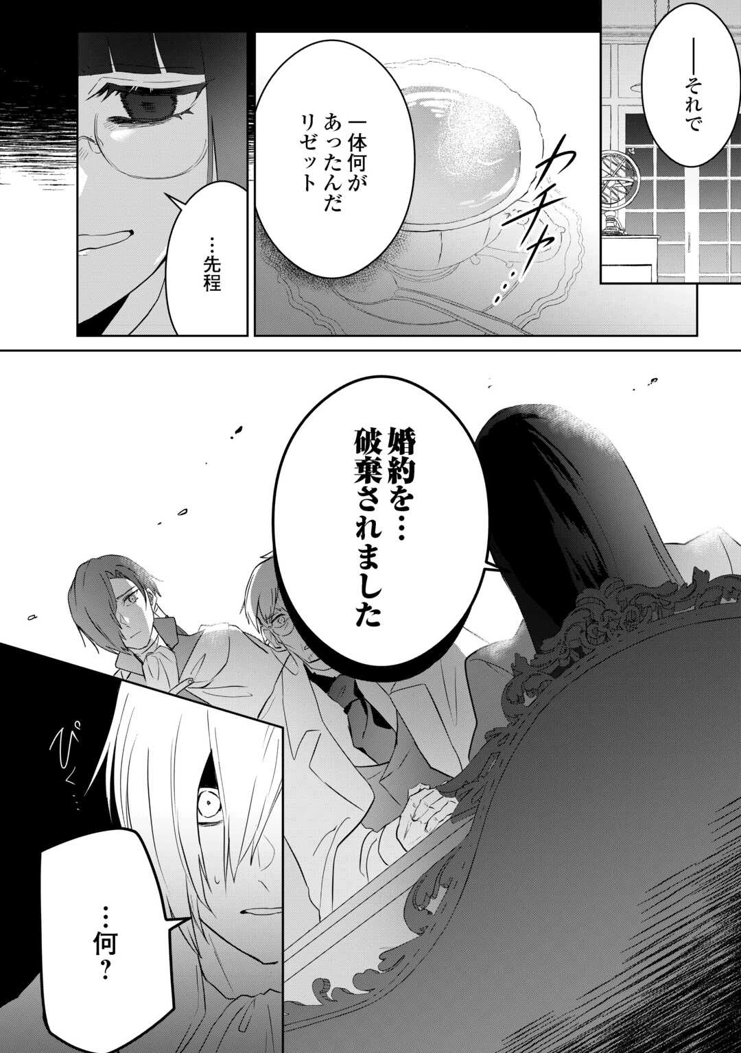 居場所を奪われ続けた私はどこに行けばいいのでしょうか? 第2話 - 12