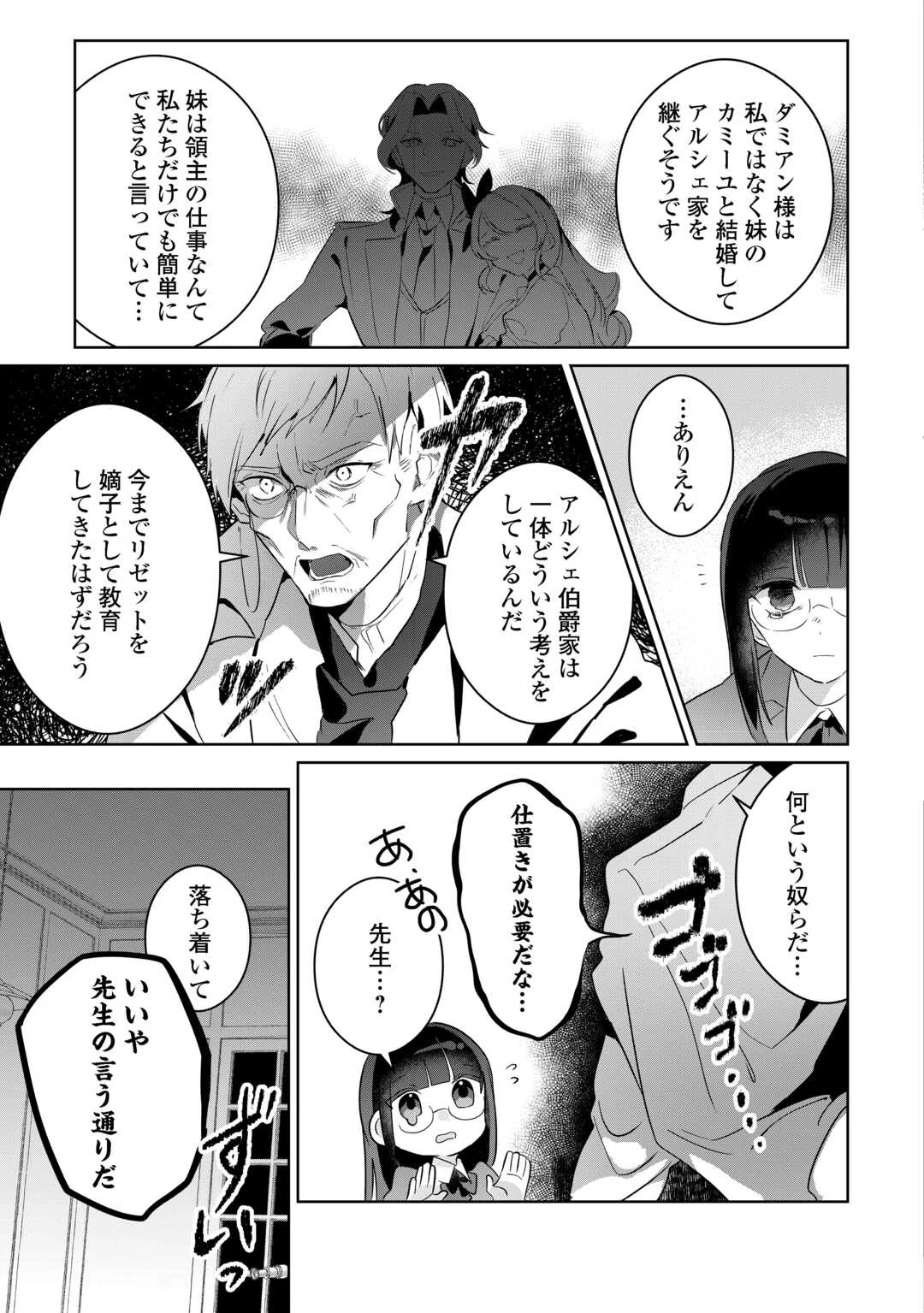 居場所を奪われ続けた私はどこに行けばいいのでしょうか? 第2話 - 13