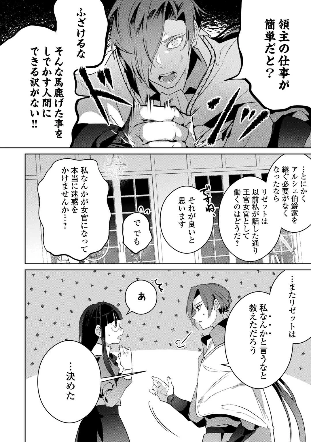 居場所を奪われ続けた私はどこに行けばいいのでしょうか? 第2話 - 14