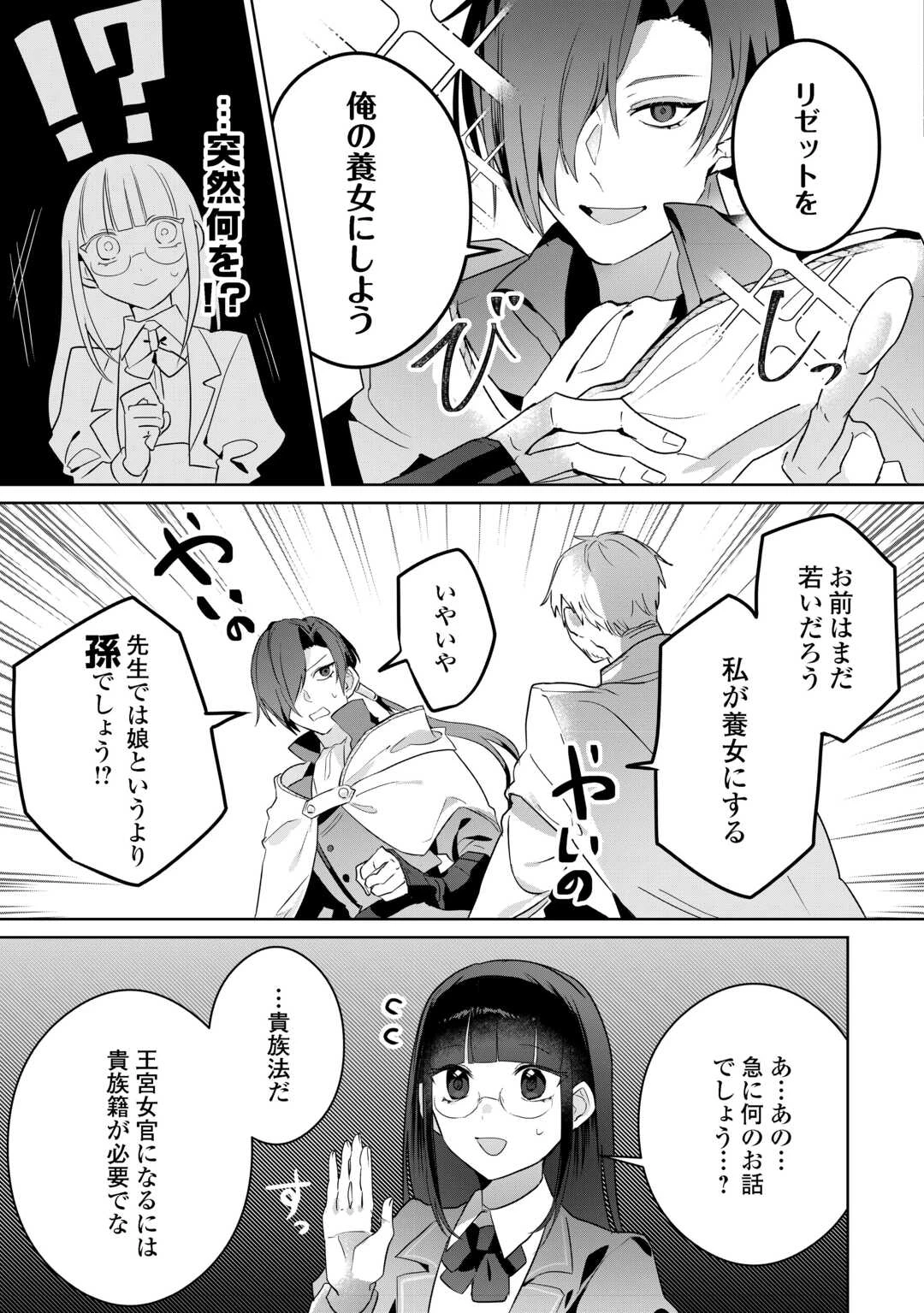 居場所を奪われ続けた私はどこに行けばいいのでしょうか? 第2話 - 15