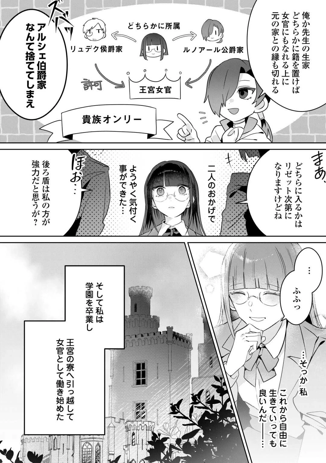 居場所を奪われ続けた私はどこに行けばいいのでしょうか? 第2話 - 16