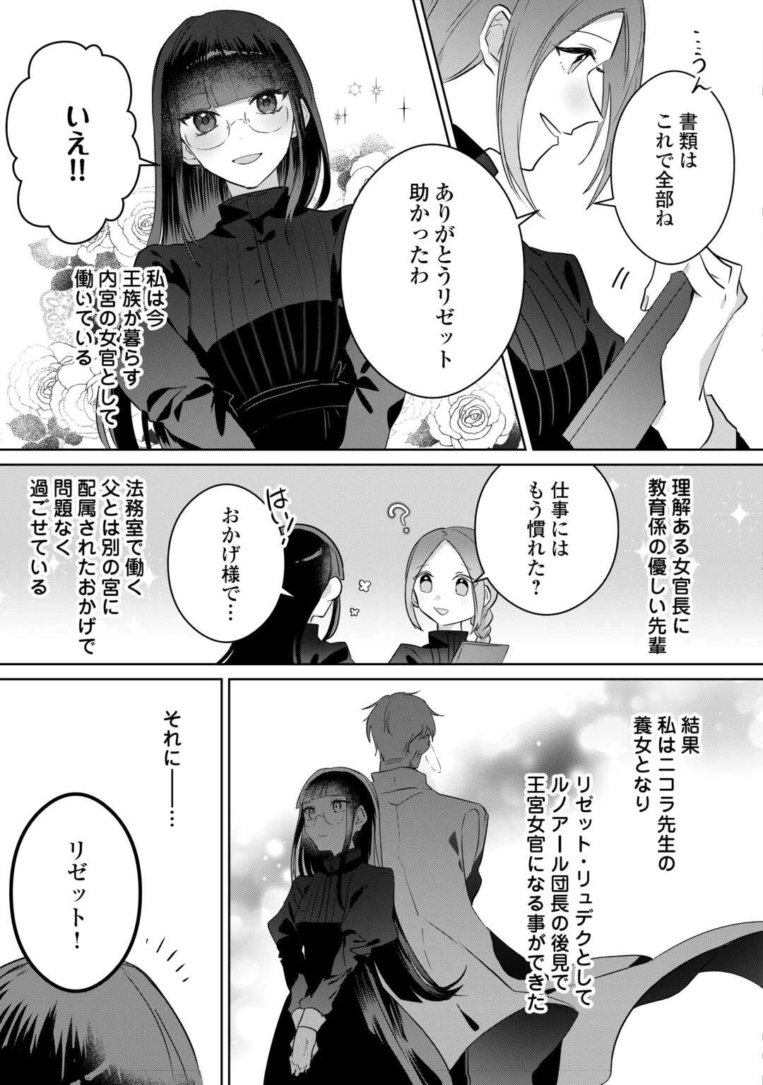 居場所を奪われ続けた私はどこに行けばいいのでしょうか? 第2話 - 17