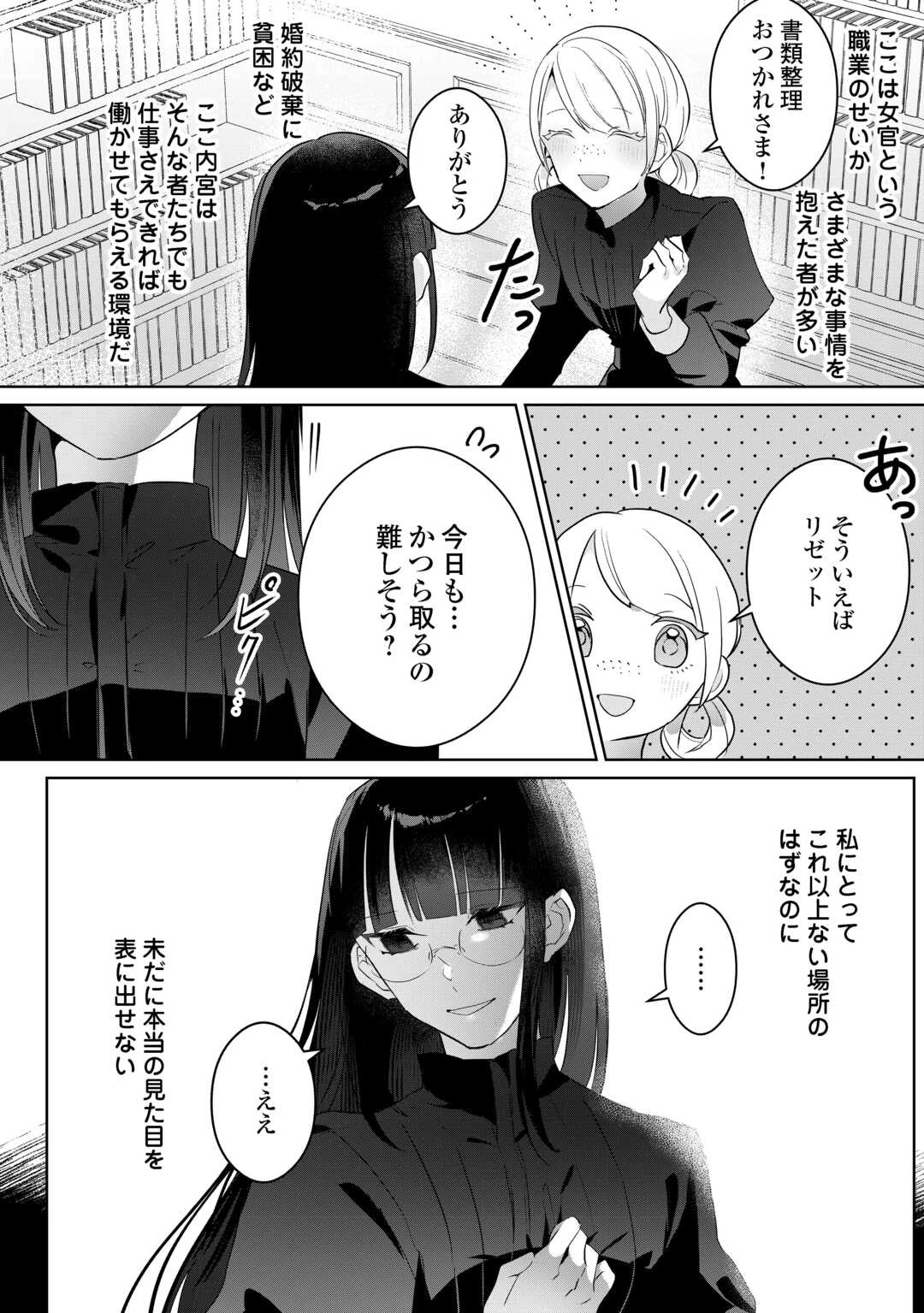 居場所を奪われ続けた私はどこに行けばいいのでしょうか? 第2話 - 18