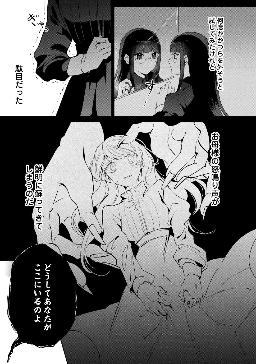 居場所を奪われ続けた私はどこに行けばいいのでしょうか? 第2話 - 19