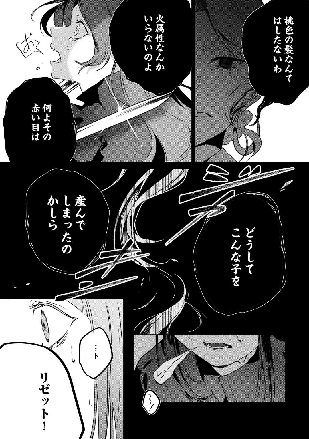 居場所を奪われ続けた私はどこに行けばいいのでしょうか? 第2話 - 20