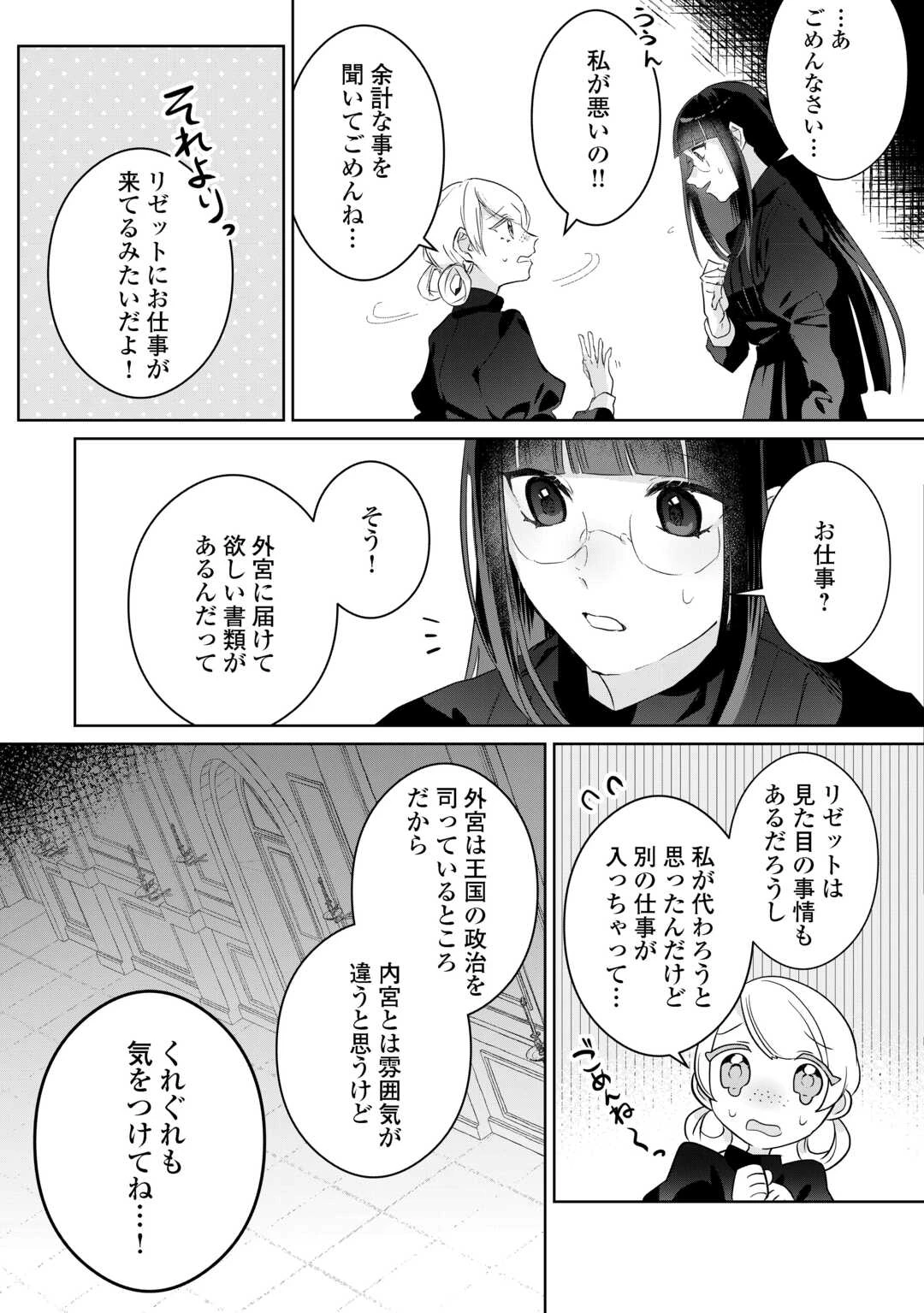 居場所を奪われ続けた私はどこに行けばいいのでしょうか? 第2話 - 21