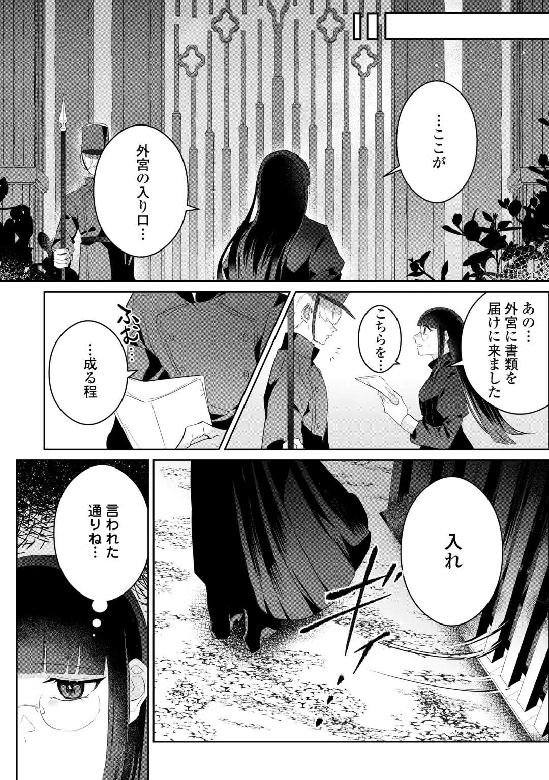 居場所を奪われ続けた私はどこに行けばいいのでしょうか? 第2話 - 22