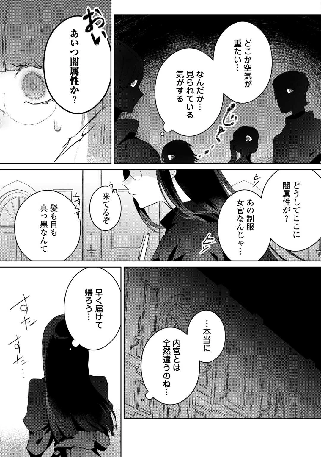 居場所を奪われ続けた私はどこに行けばいいのでしょうか? 第2話 - 23