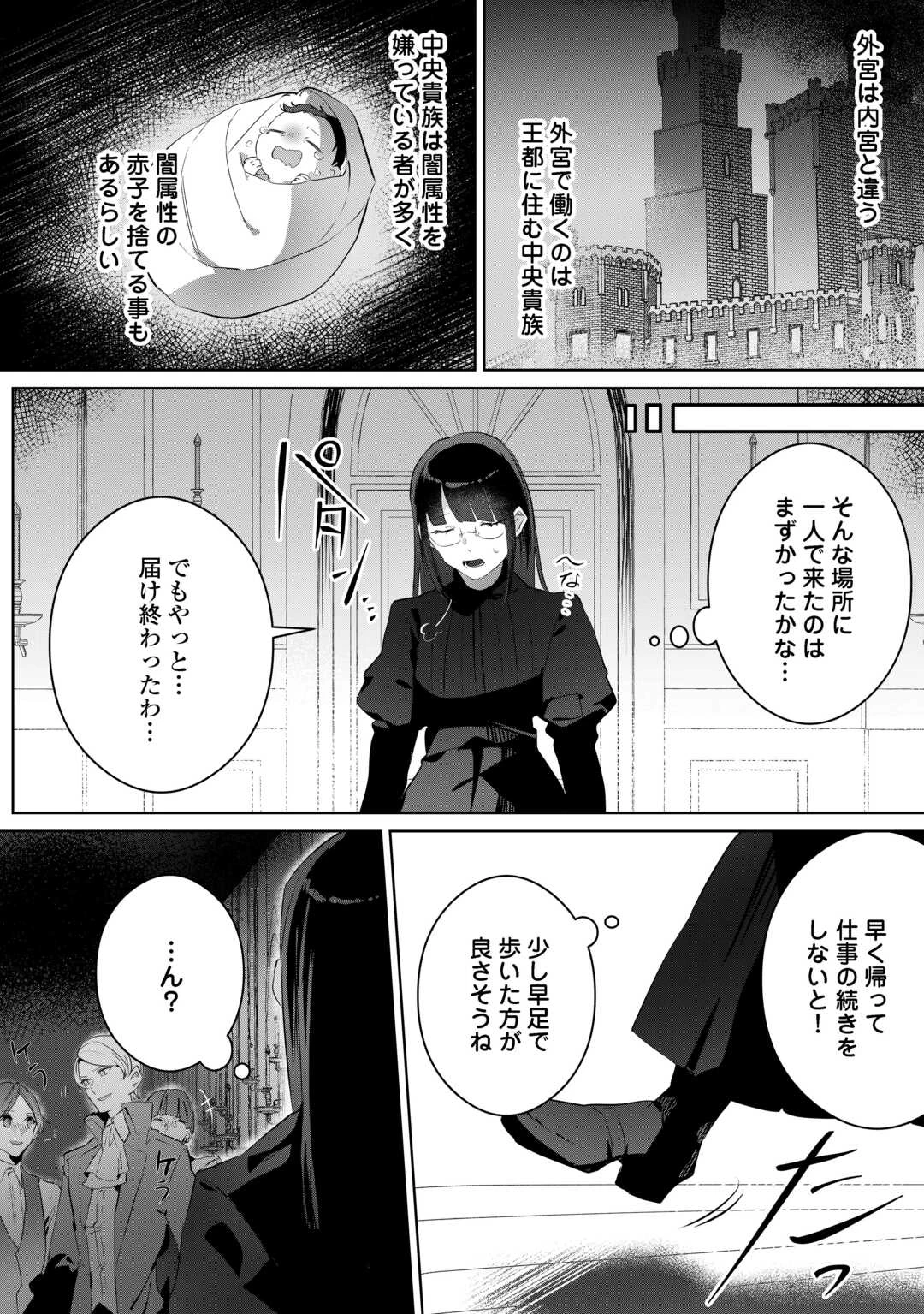 居場所を奪われ続けた私はどこに行けばいいのでしょうか? 第2話 - 24