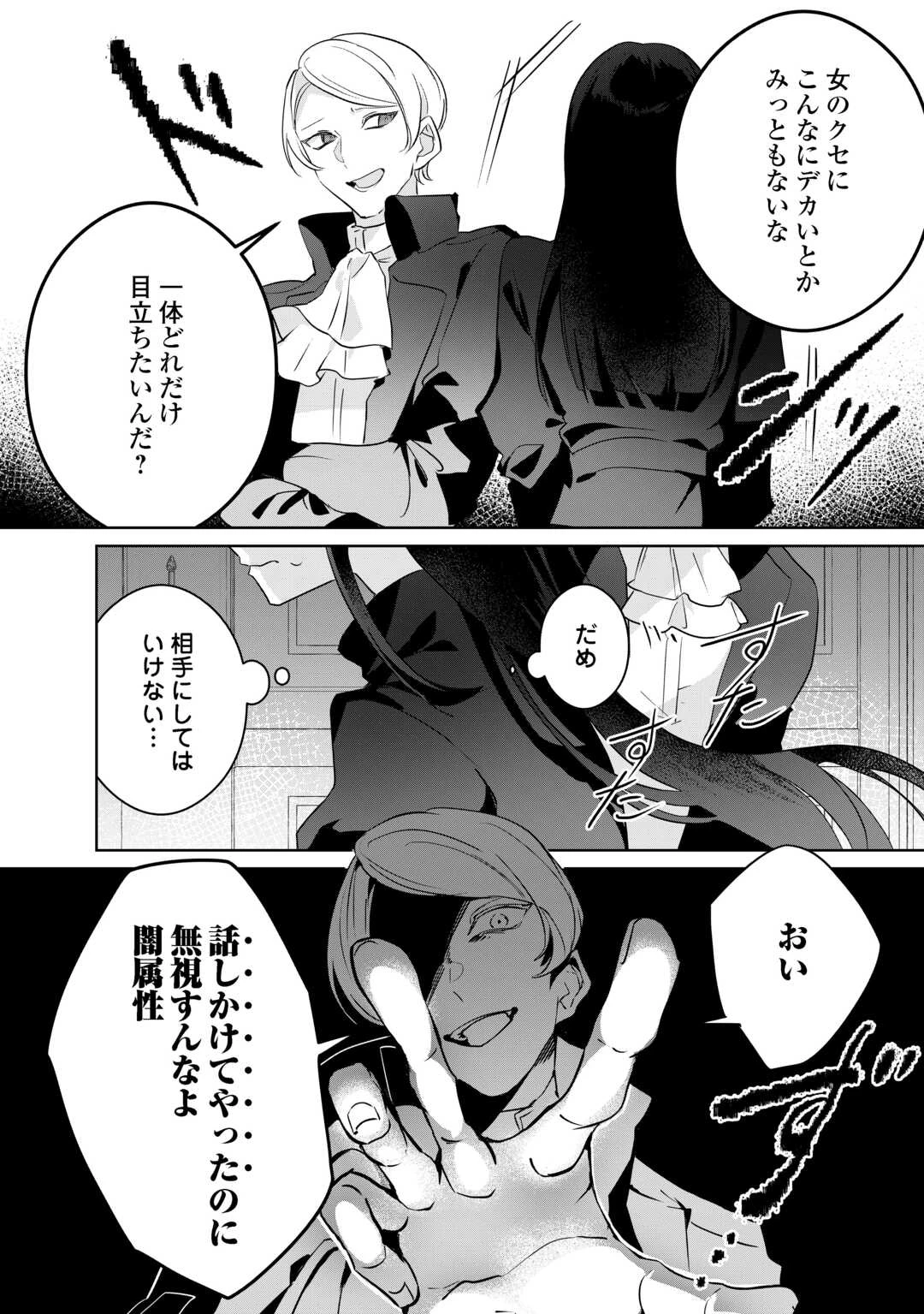 居場所を奪われ続けた私はどこに行けばいいのでしょうか? 第2話 - 26