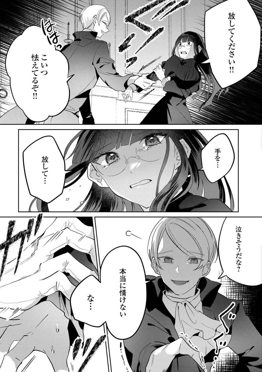 居場所を奪われ続けた私はどこに行けばいいのでしょうか? 第2話 - 27