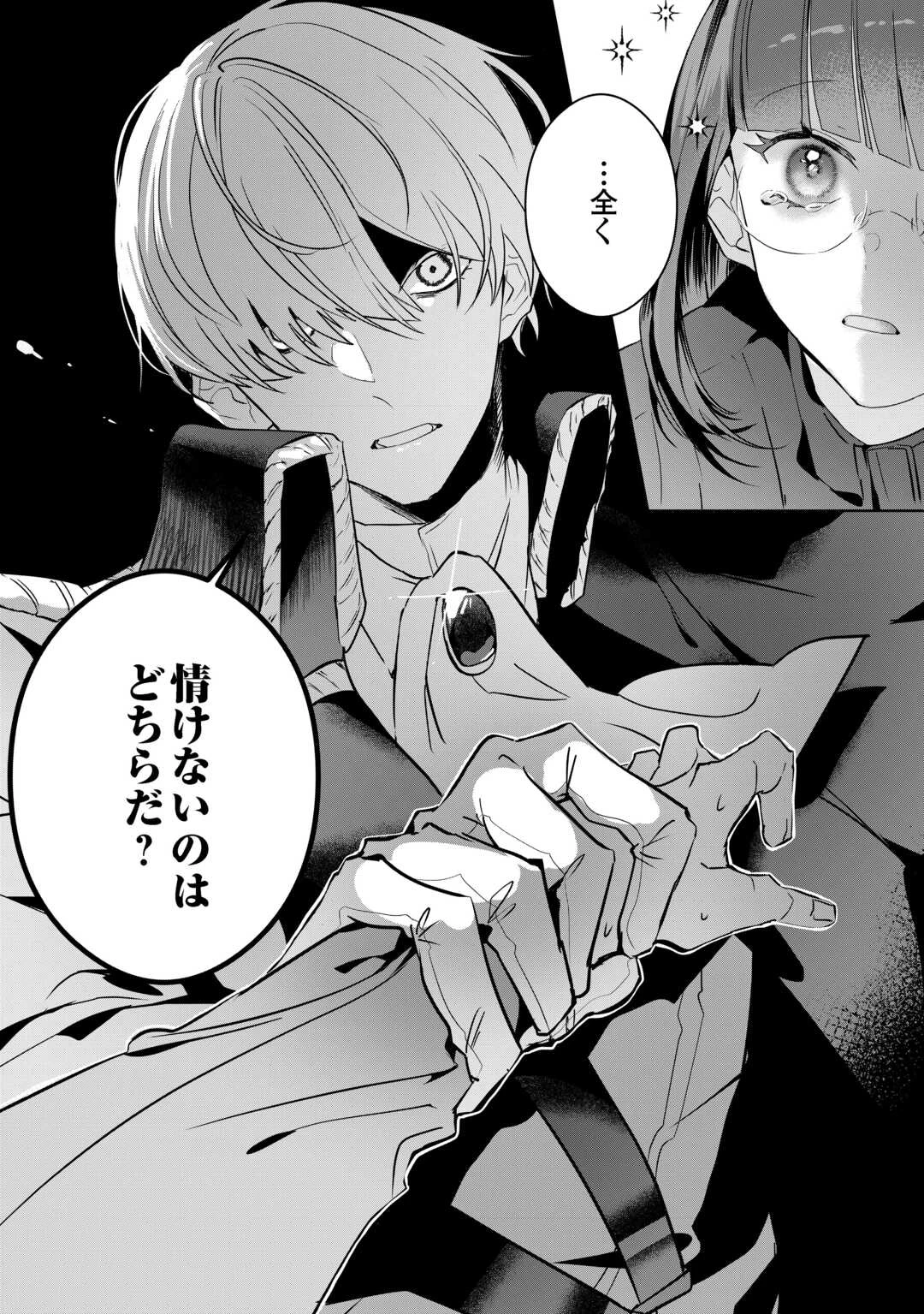 居場所を奪われ続けた私はどこに行けばいいのでしょうか? 第2話 - 28