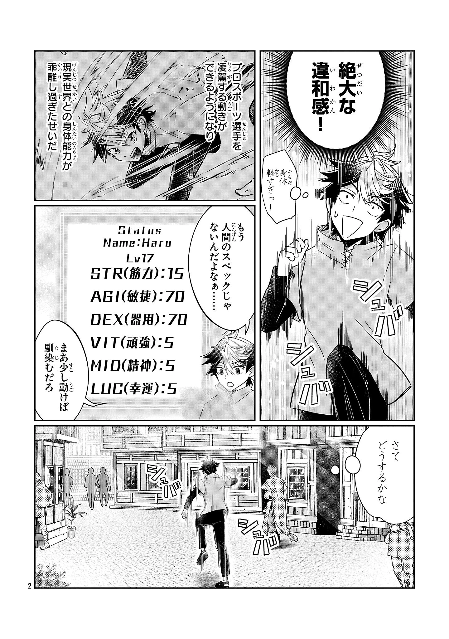 アルカディア サービス開始から三年 今更始める仮想世界攻略 第3話 - 2