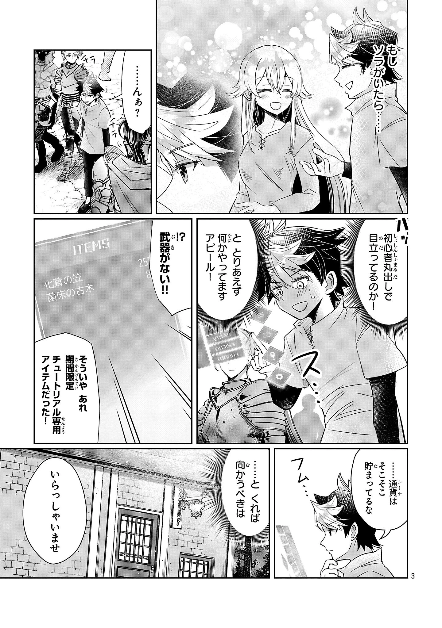 アルカディア サービス開始から三年 今更始める仮想世界攻略 第3話 - 3