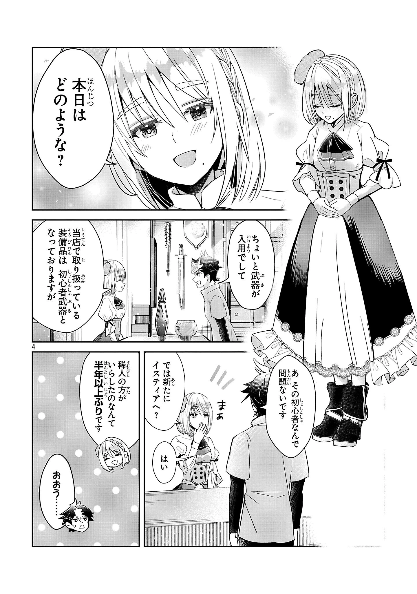 アルカディア サービス開始から三年 今更始める仮想世界攻略 第3話 - 4