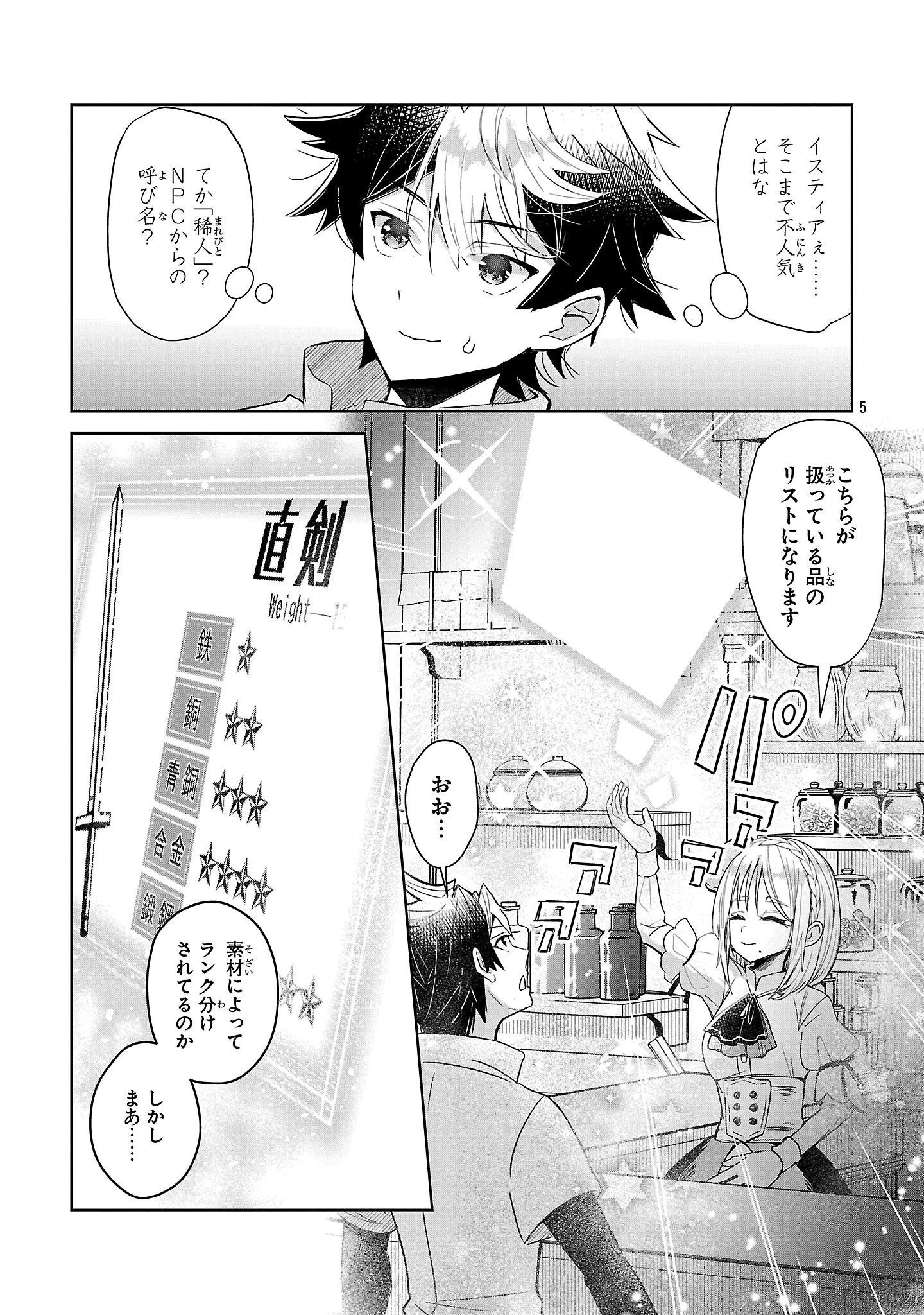 アルカディア サービス開始から三年 今更始める仮想世界攻略 第3話 - 5