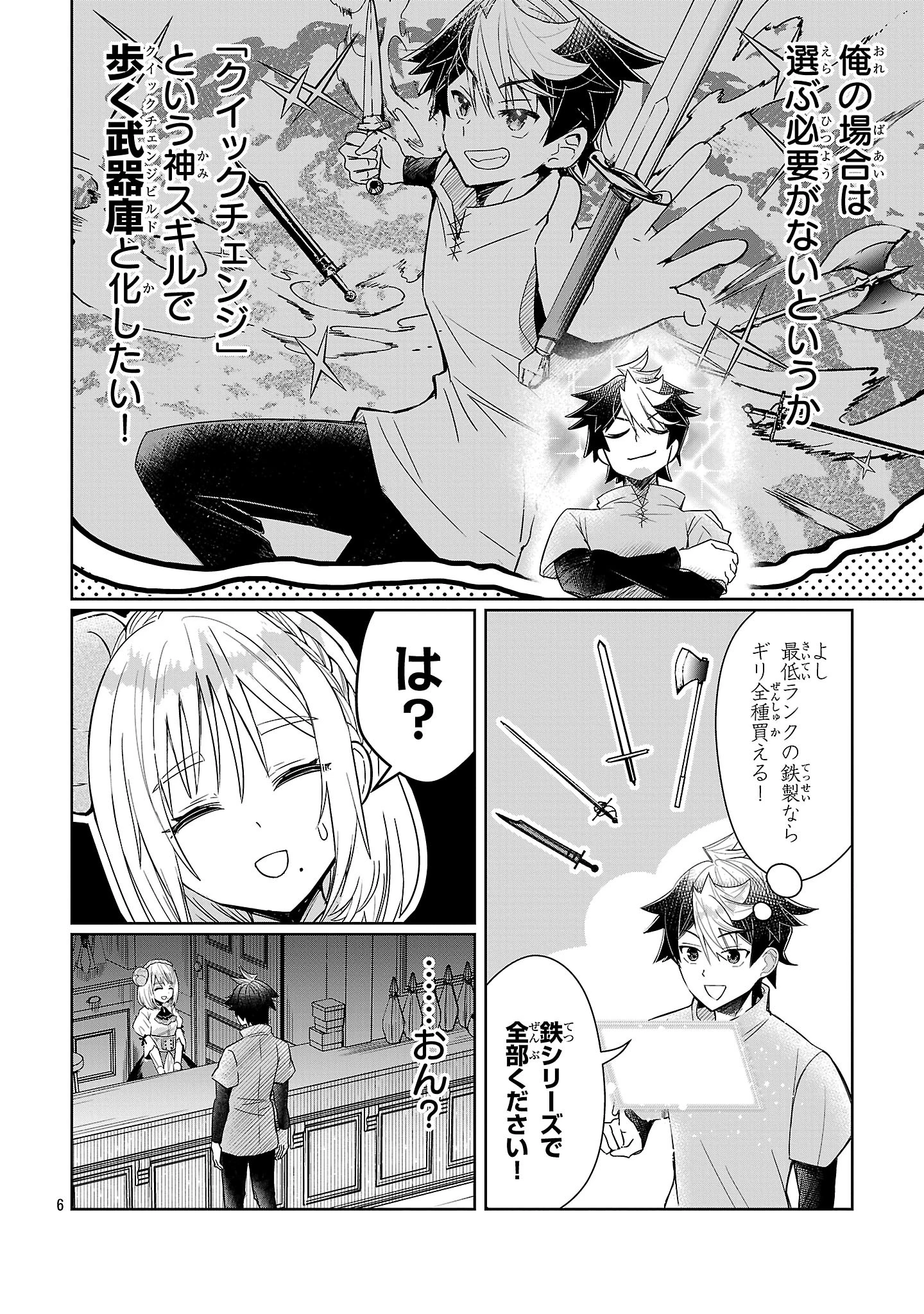 アルカディア サービス開始から三年 今更始める仮想世界攻略 第3話 - 6