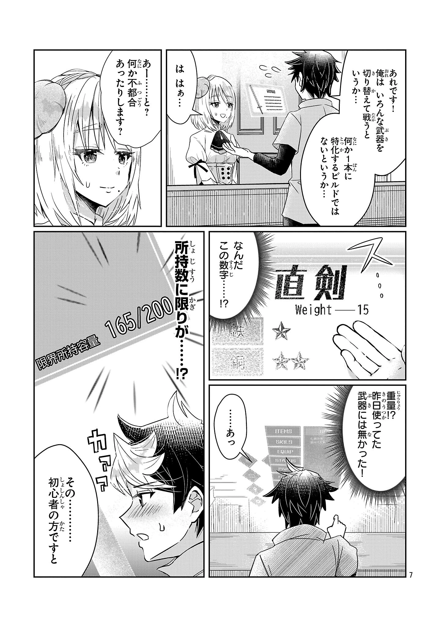 アルカディア サービス開始から三年 今更始める仮想世界攻略 第3話 - 7