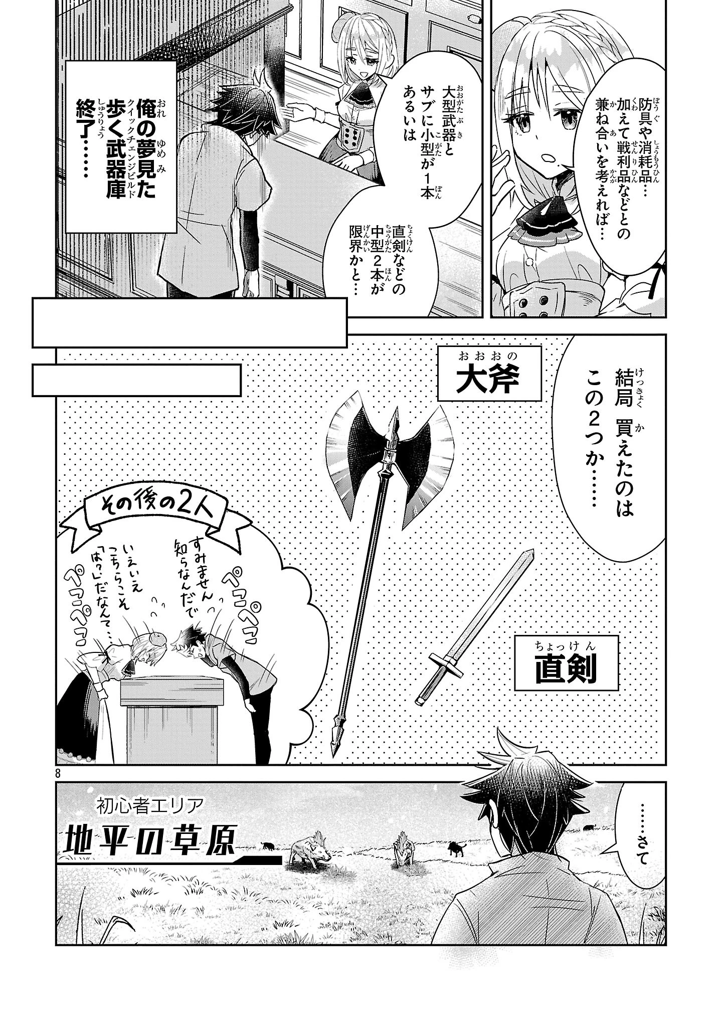 アルカディア サービス開始から三年 今更始める仮想世界攻略 第3話 - 8
