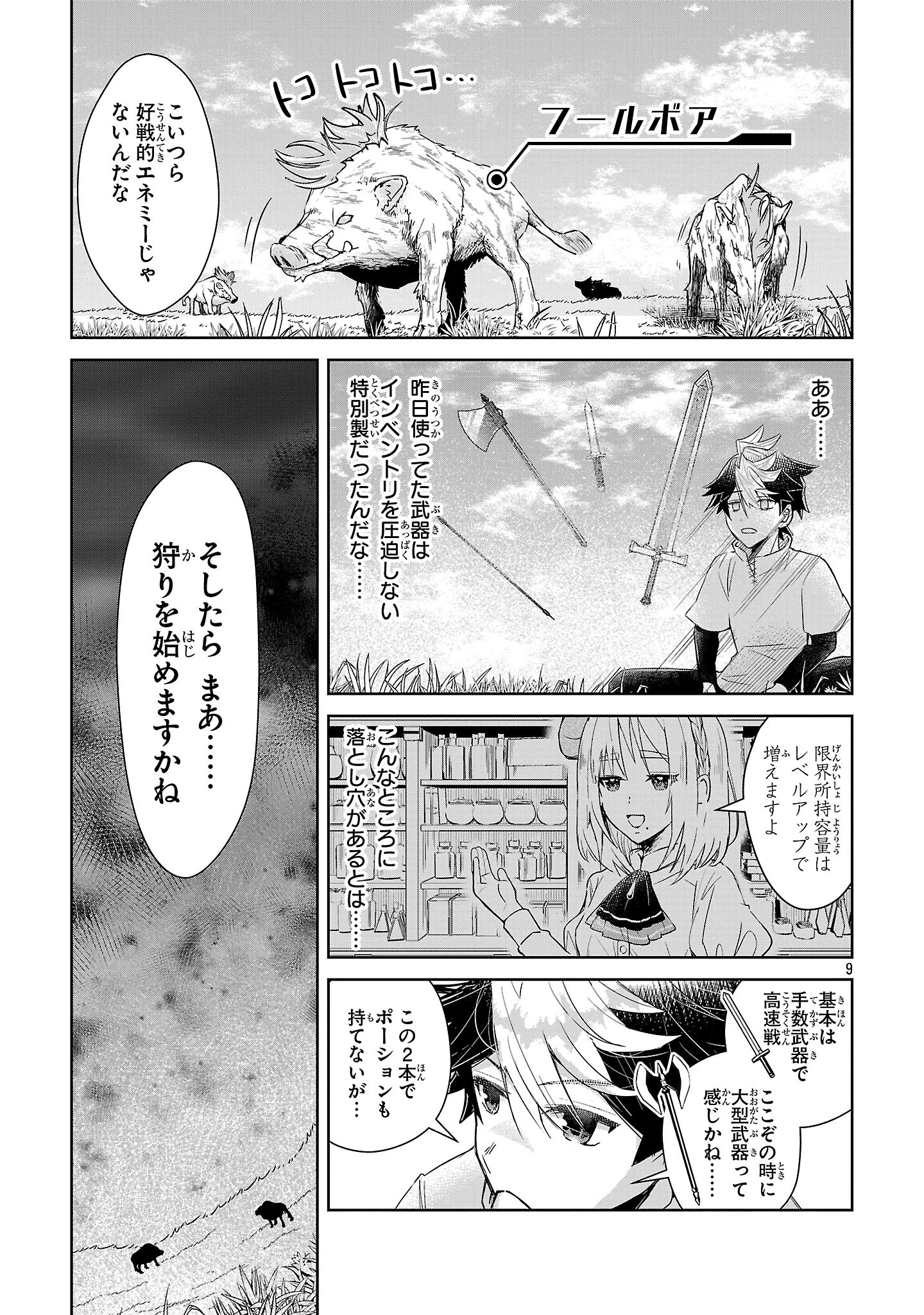 アルカディア サービス開始から三年 今更始める仮想世界攻略 第3話 - 9