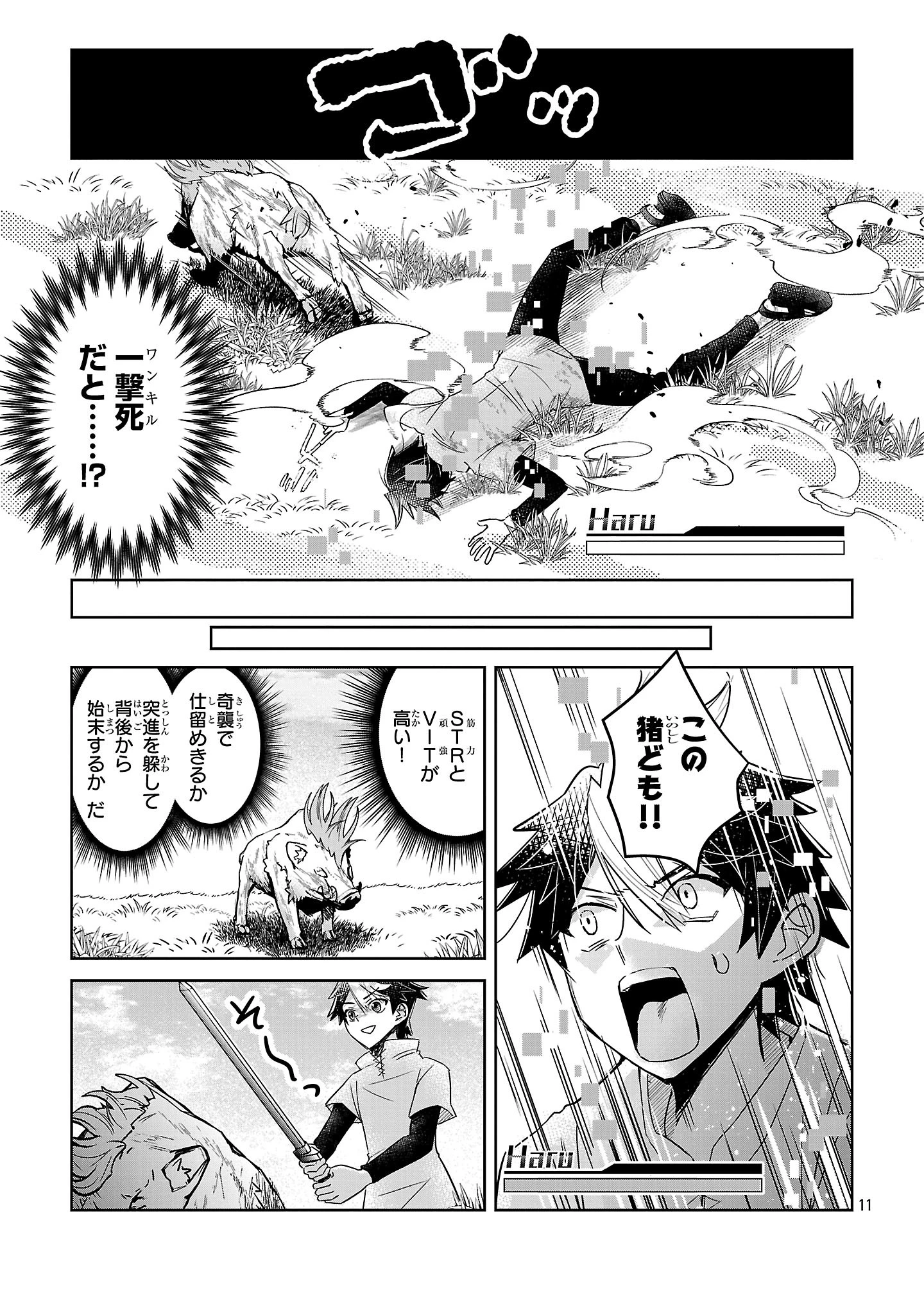 アルカディア サービス開始から三年 今更始める仮想世界攻略 第3話 - 11
