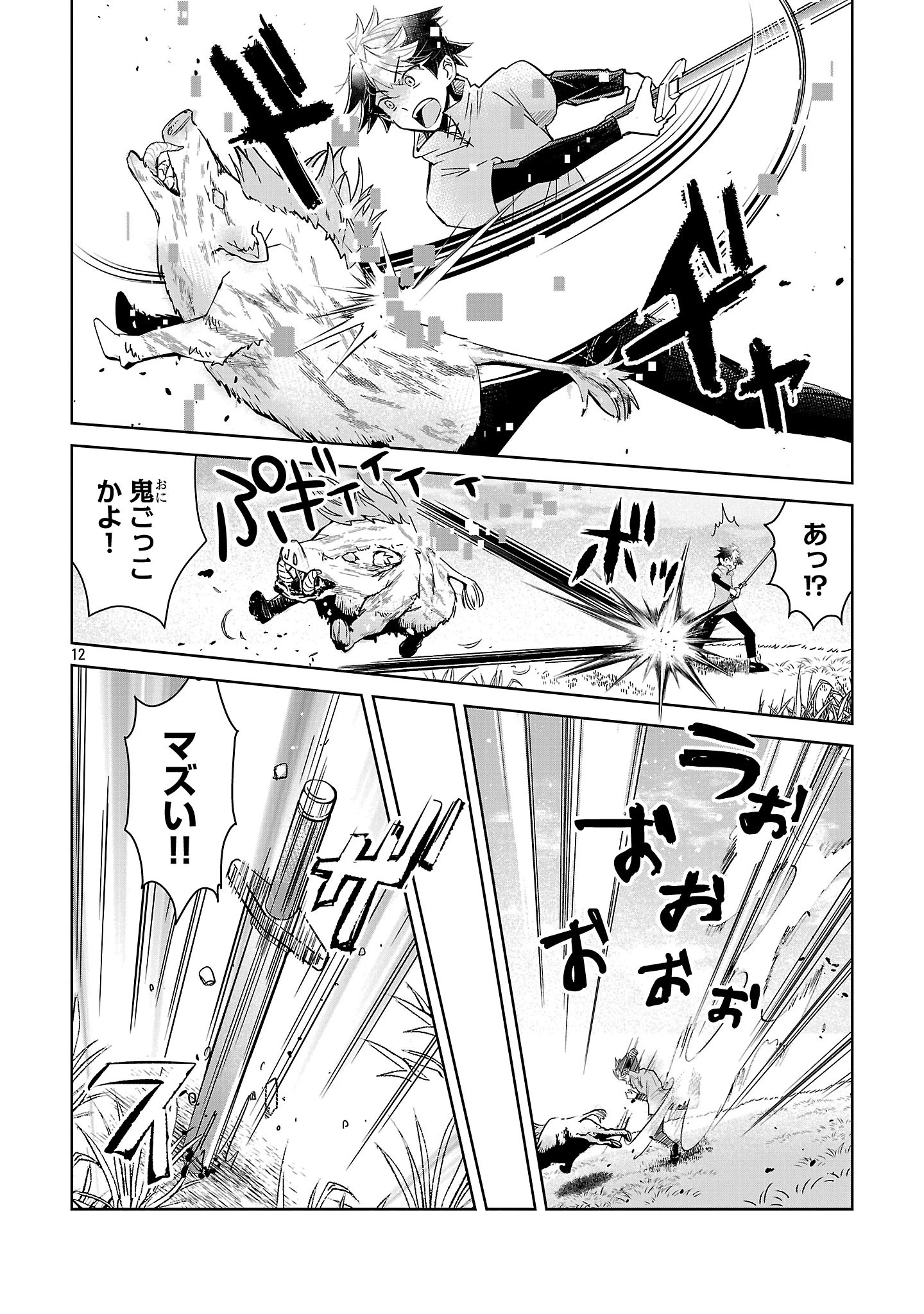アルカディア サービス開始から三年 今更始める仮想世界攻略 第3話 - 12