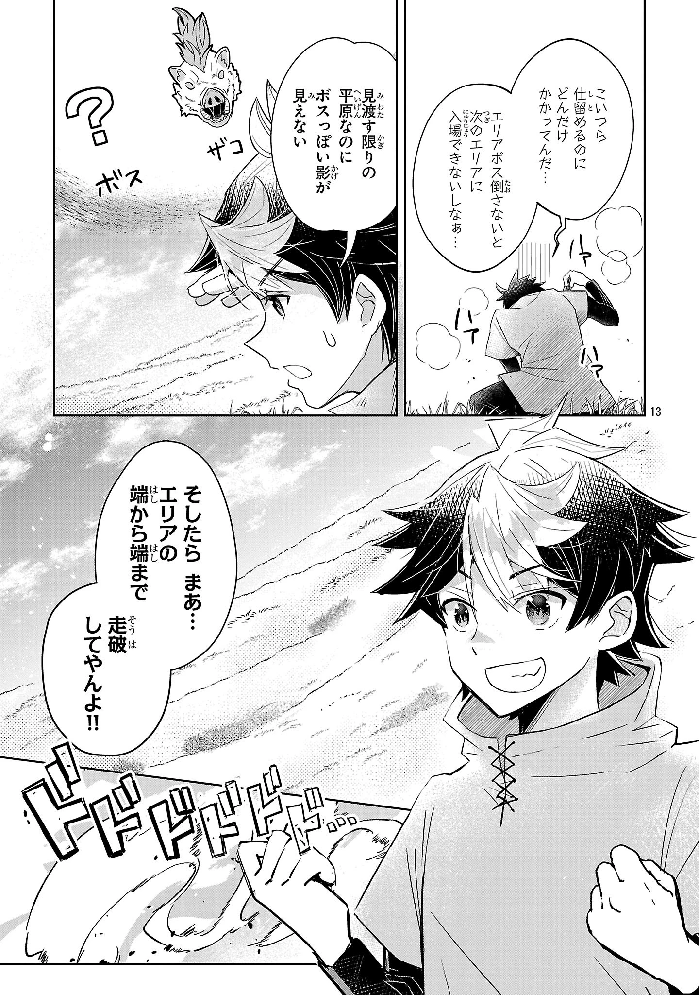 アルカディア サービス開始から三年 今更始める仮想世界攻略 第3話 - 13