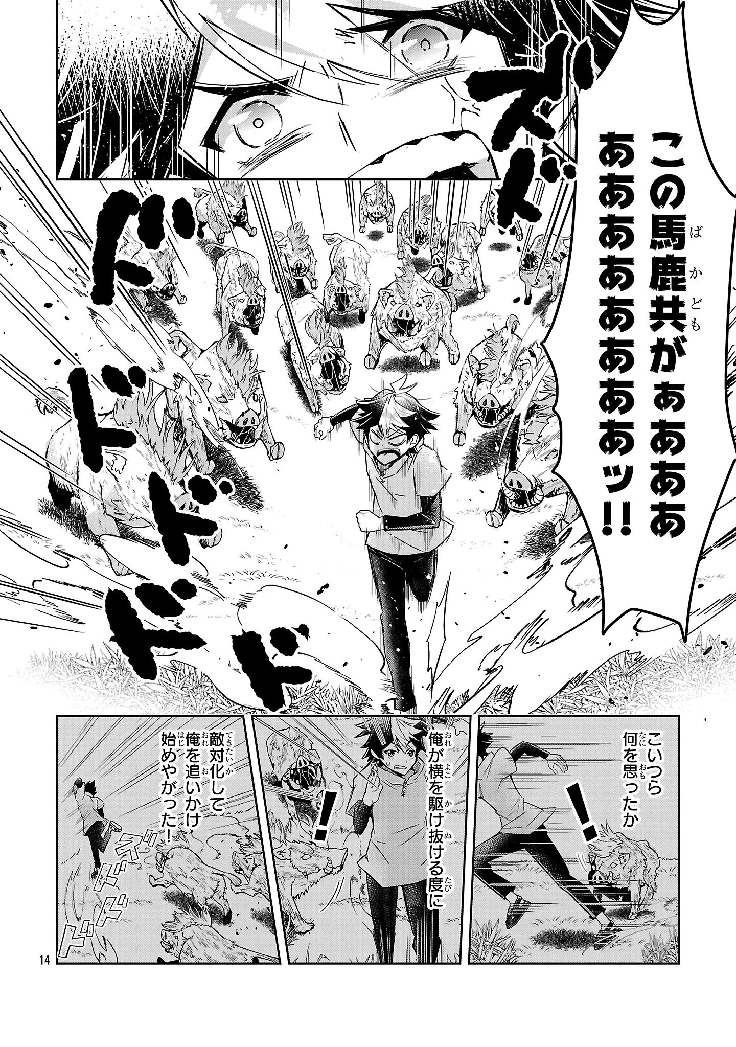 アルカディア サービス開始から三年 今更始める仮想世界攻略 第3話 - 14