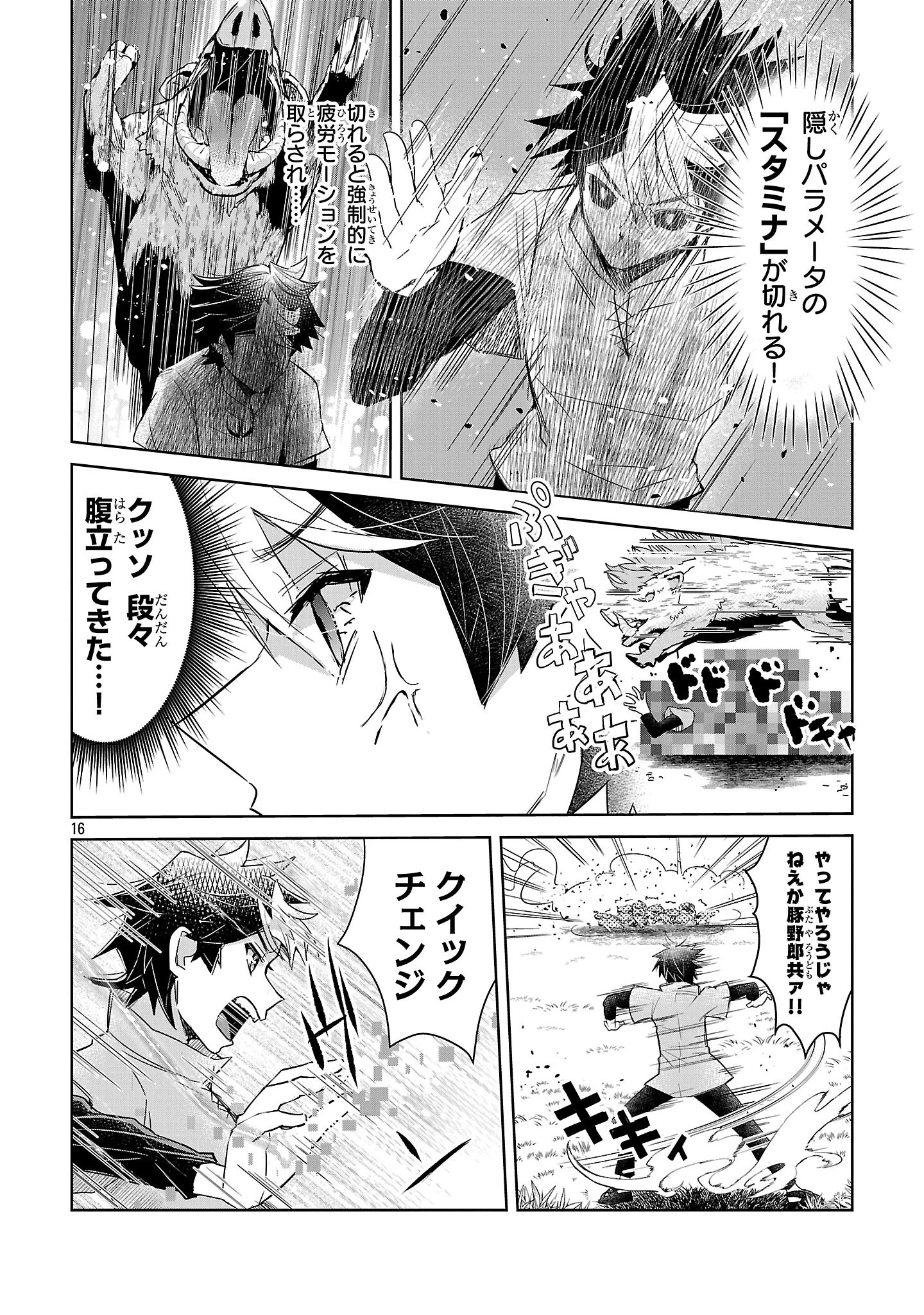 アルカディア サービス開始から三年 今更始める仮想世界攻略 第3話 - 16