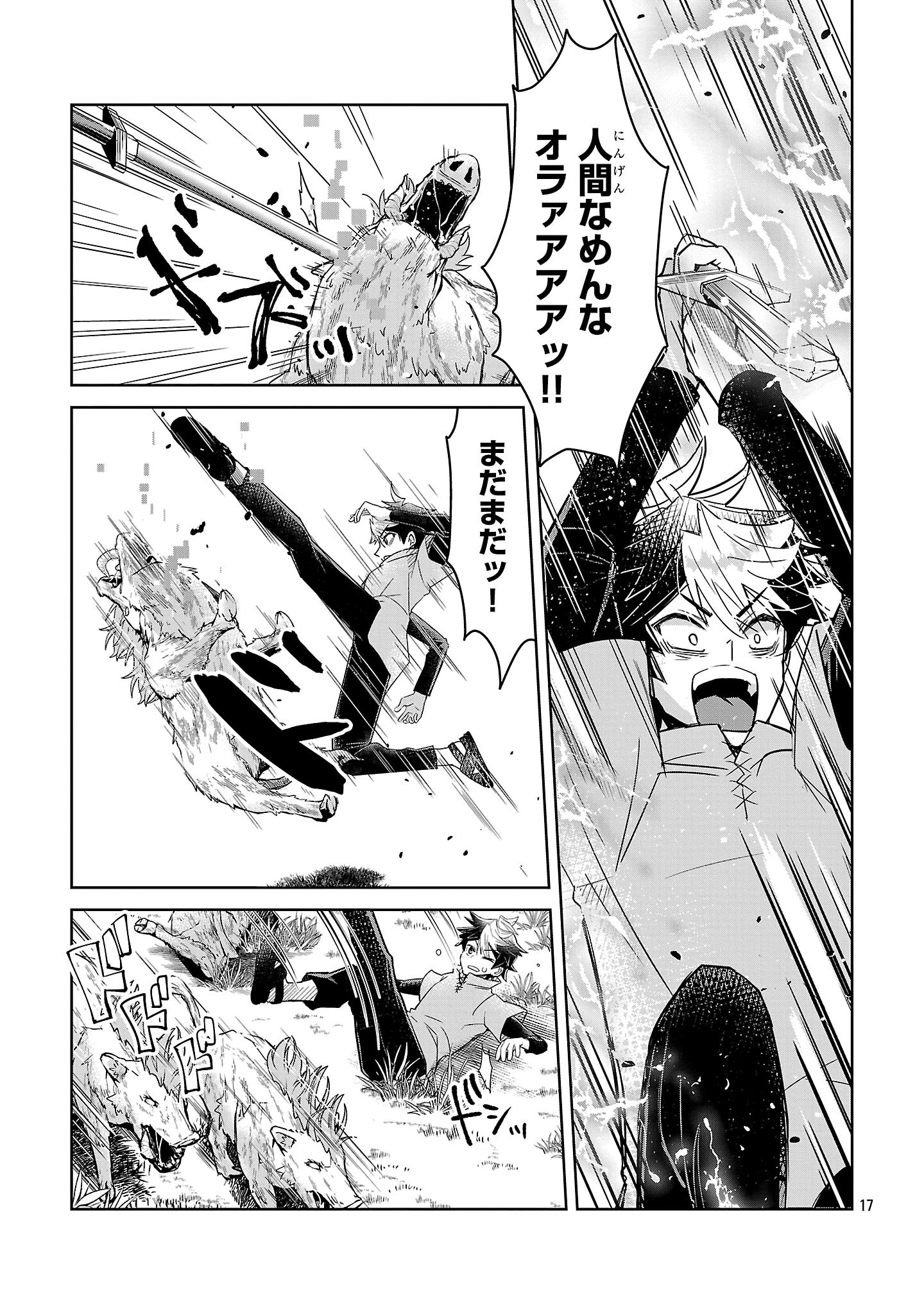 アルカディア サービス開始から三年 今更始める仮想世界攻略 第3話 - 17