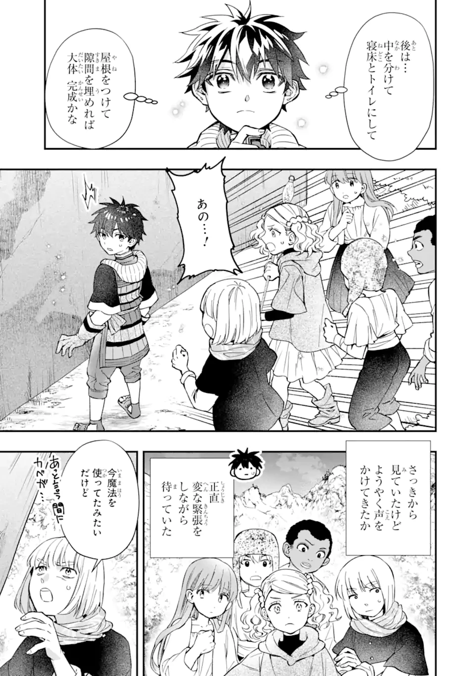 神達に拾われた男 第66.2話 - 1