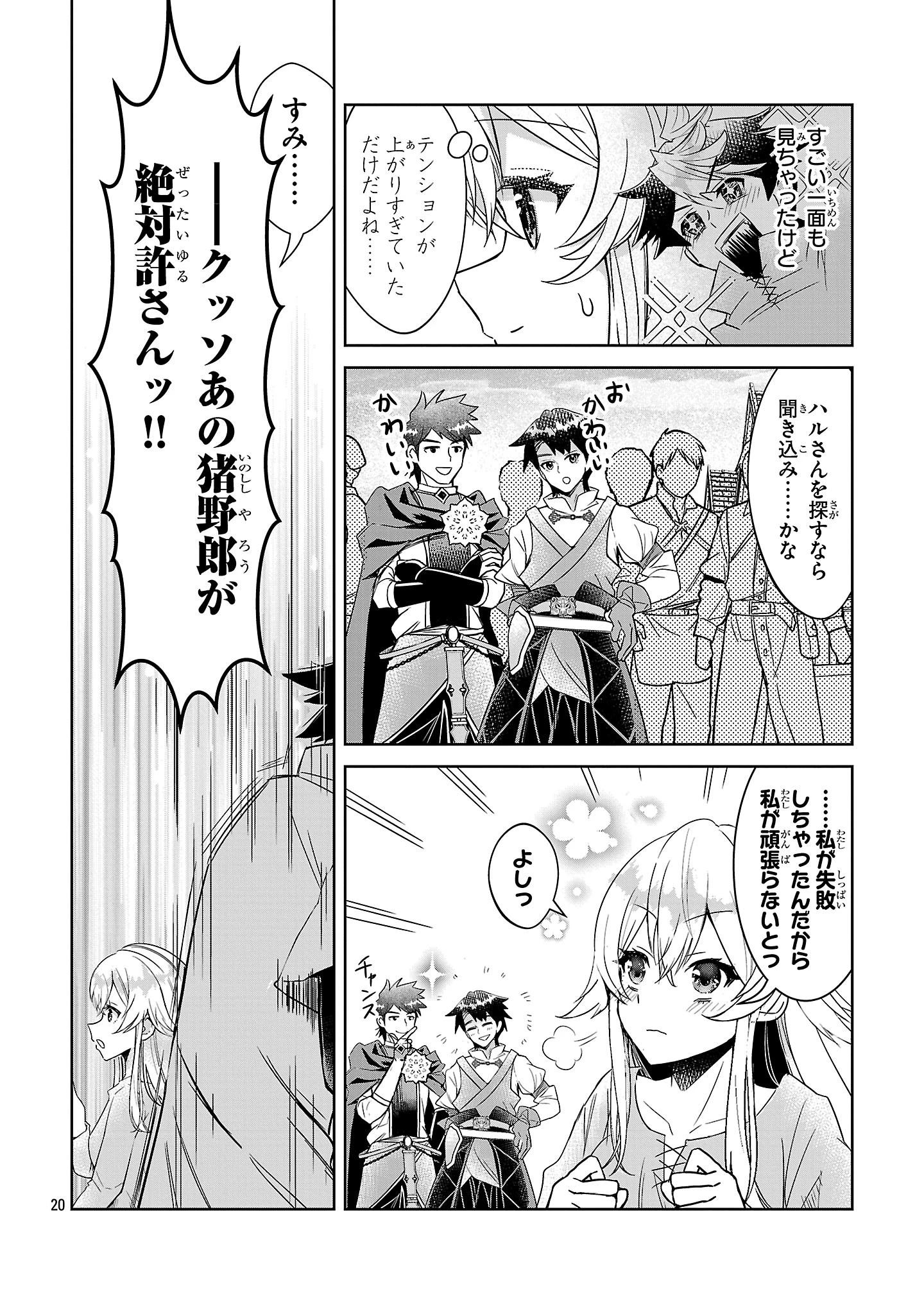 アルカディア サービス開始から三年 今更始める仮想世界攻略 第3話 - 20