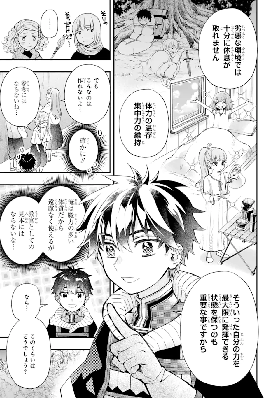 神達に拾われた男 第66.2話 - 3