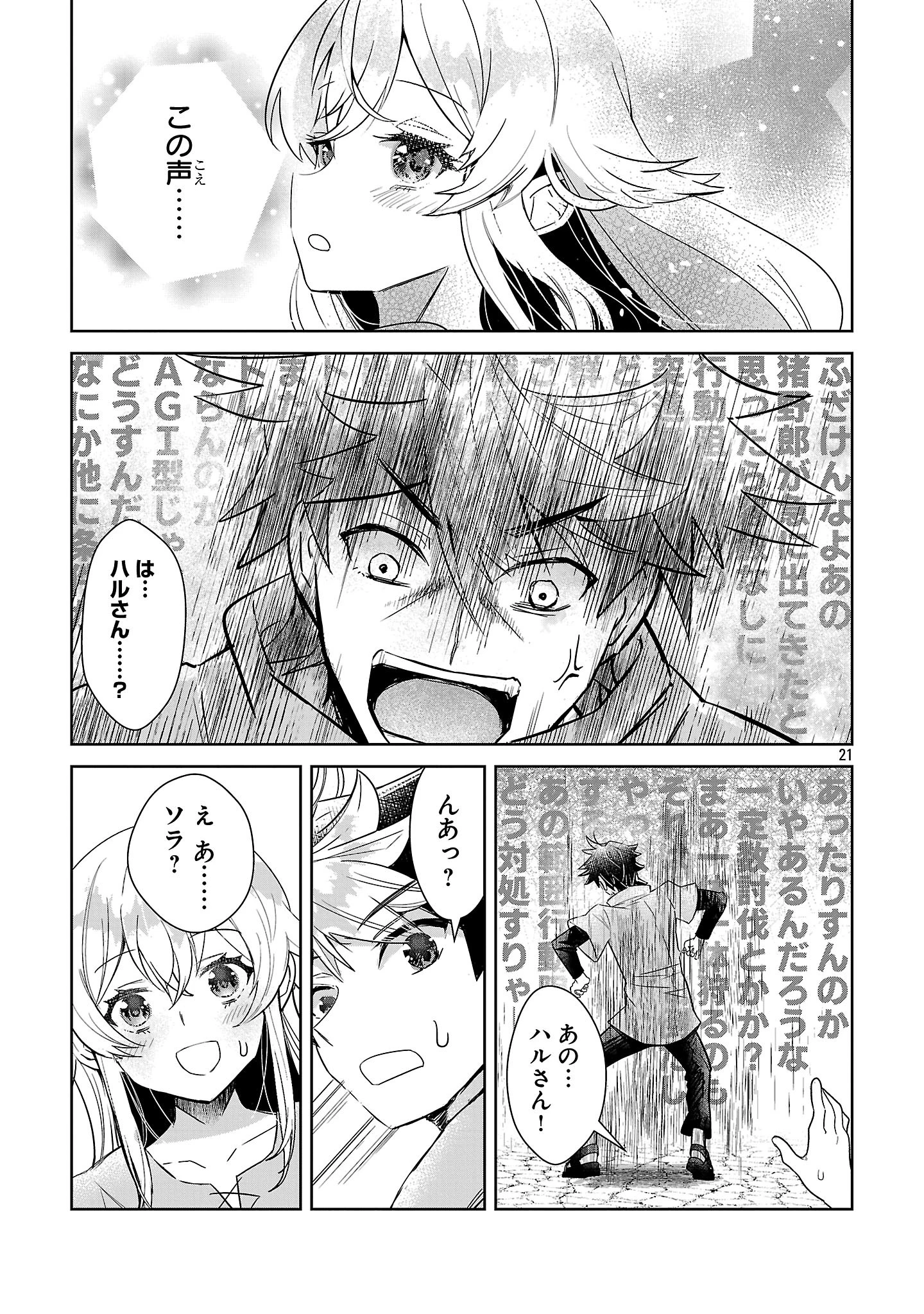 アルカディア サービス開始から三年 今更始める仮想世界攻略 第3話 - 21