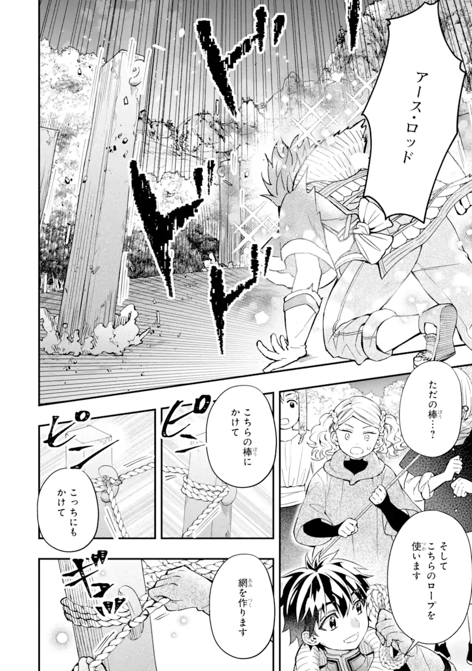 神達に拾われた男 第66.2話 - 4