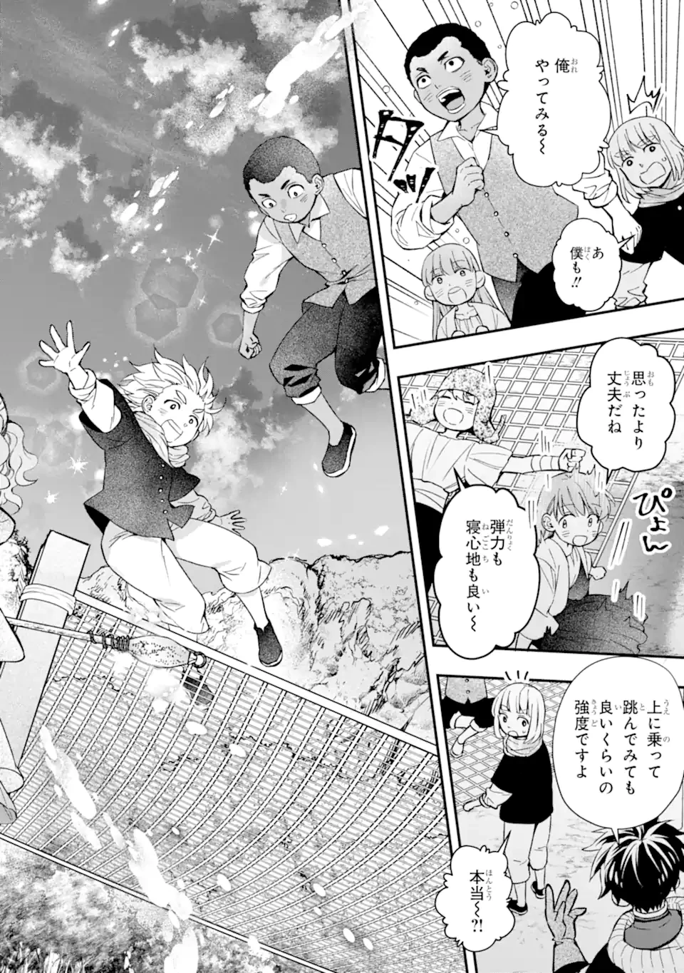 神達に拾われた男 第66.2話 - 6