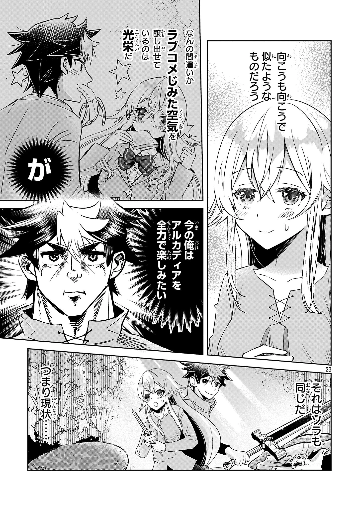 アルカディア サービス開始から三年 今更始める仮想世界攻略 第3話 - 23