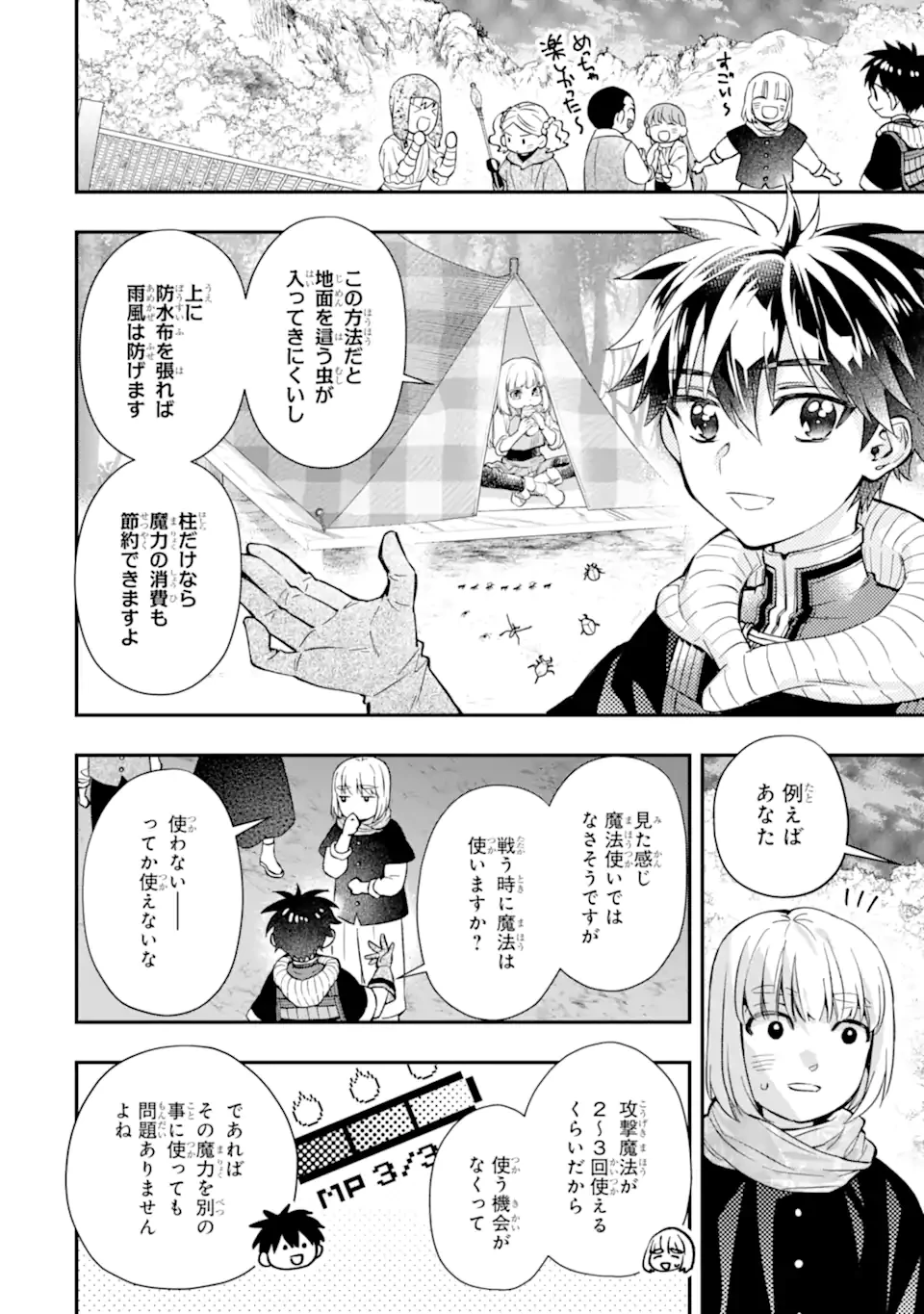 神達に拾われた男 第66.2話 - 8