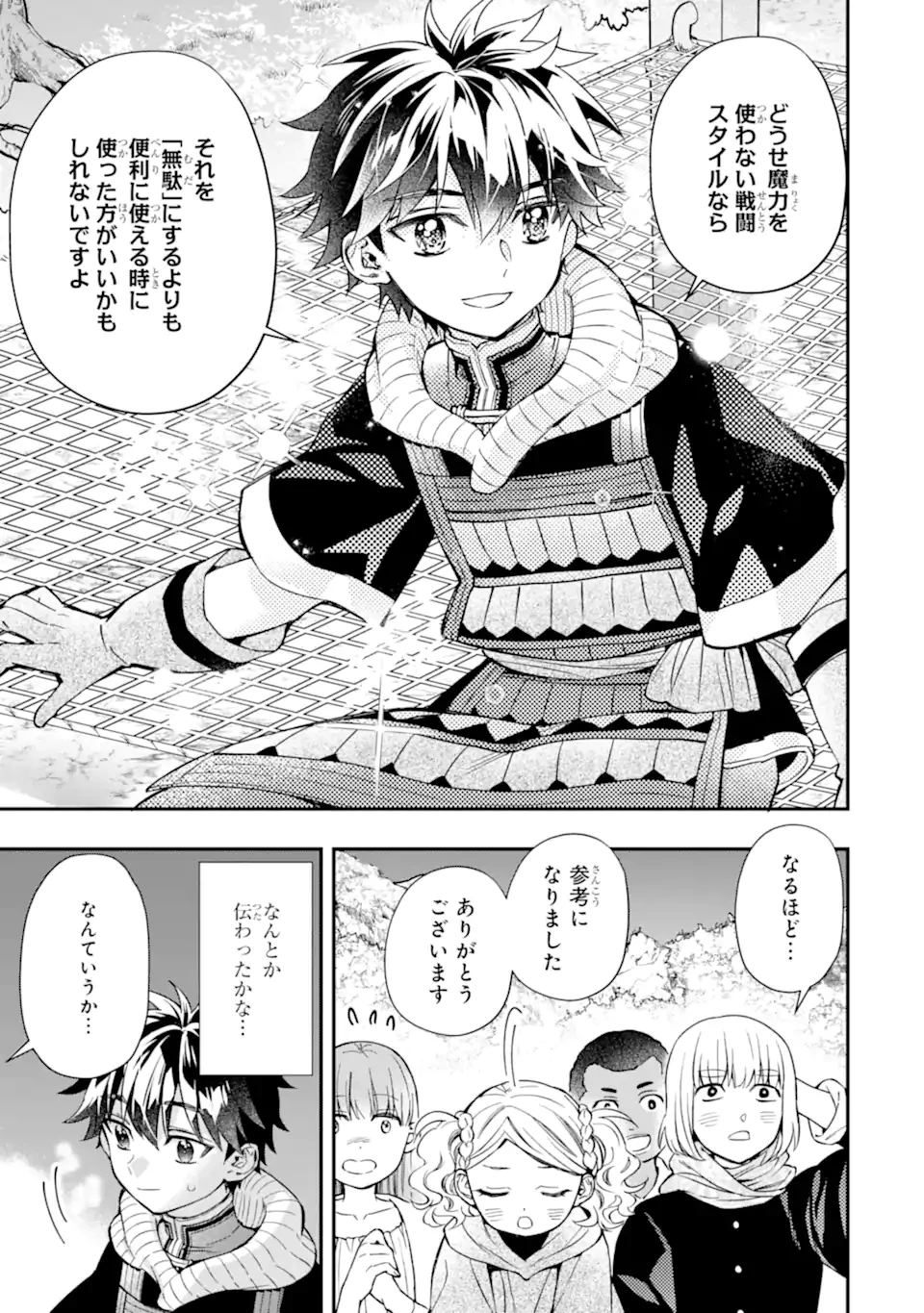 神達に拾われた男 第66.2話 - 9