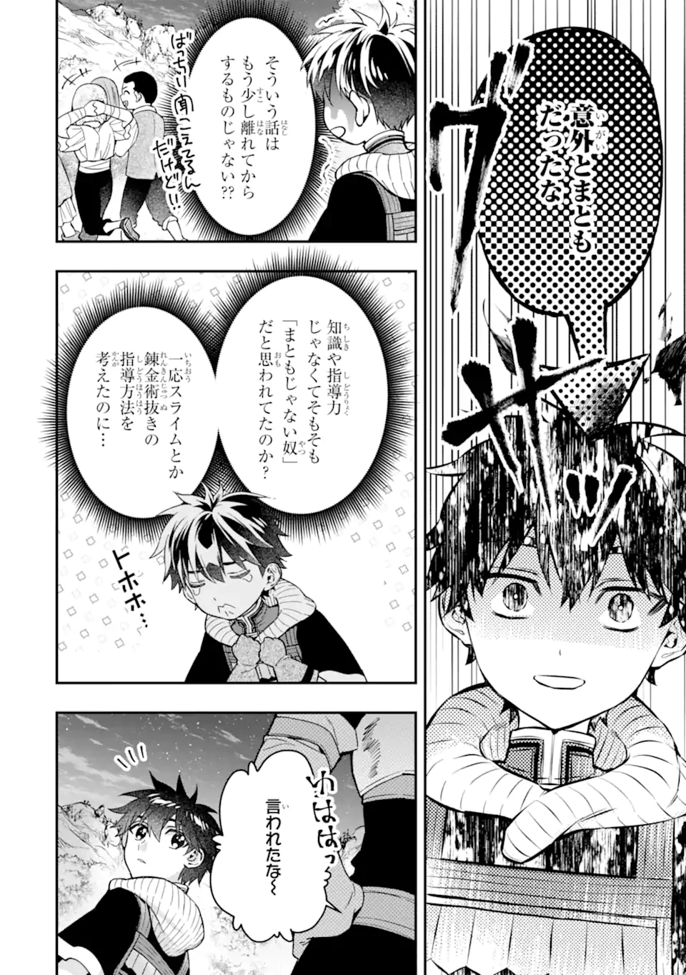 神達に拾われた男 第66.2話 - 10