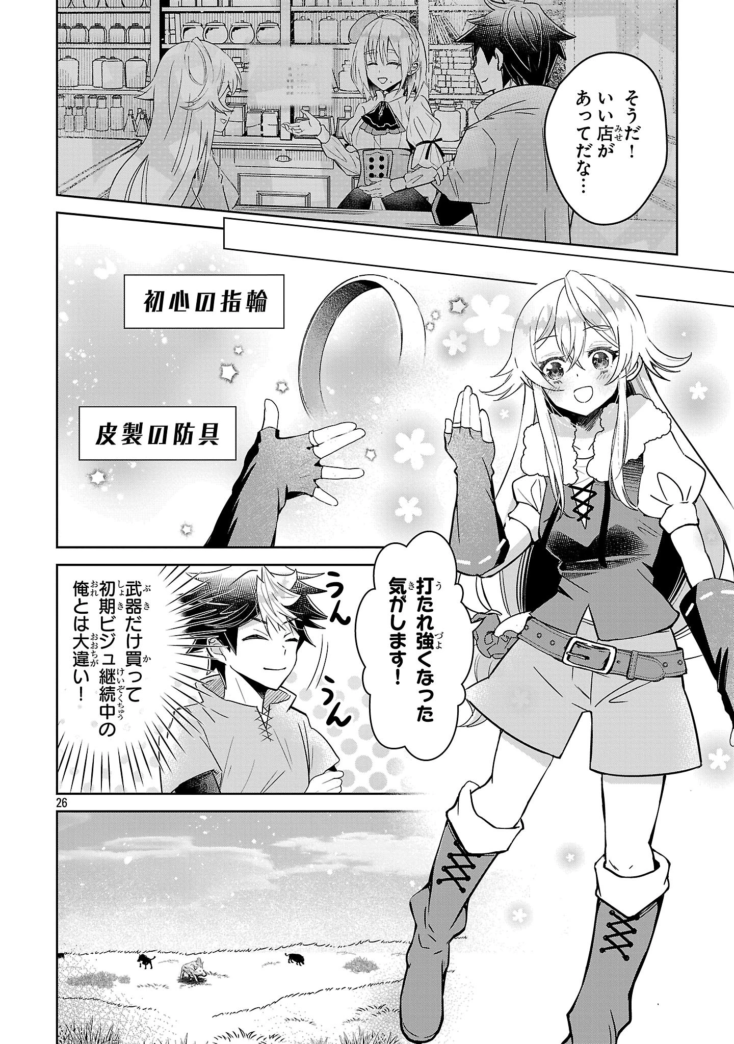アルカディア サービス開始から三年 今更始める仮想世界攻略 第3話 - 26