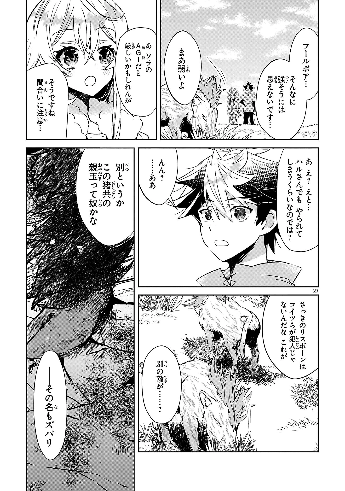アルカディア サービス開始から三年 今更始める仮想世界攻略 第3話 - 27