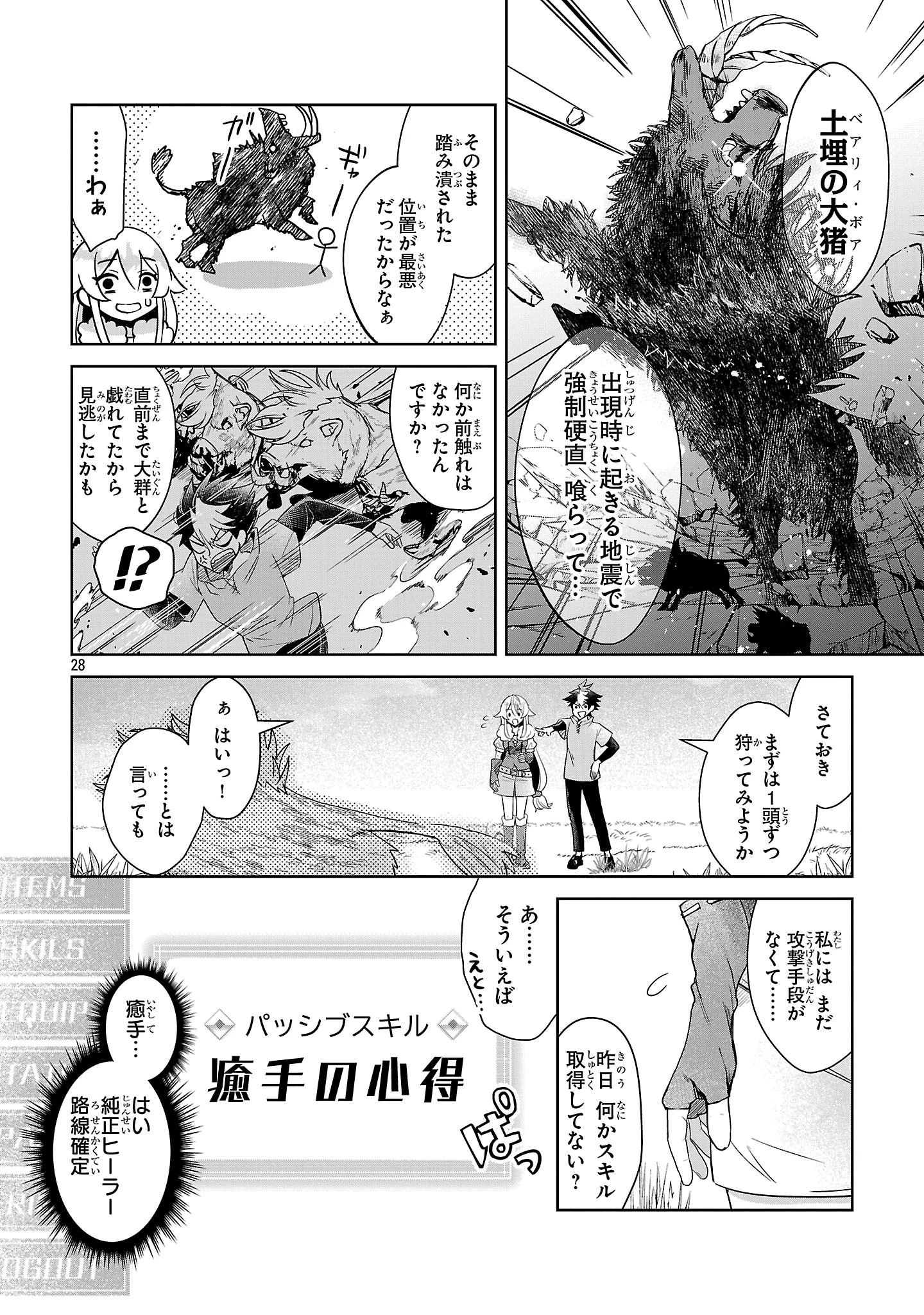 アルカディア サービス開始から三年 今更始める仮想世界攻略 第3話 - 28
