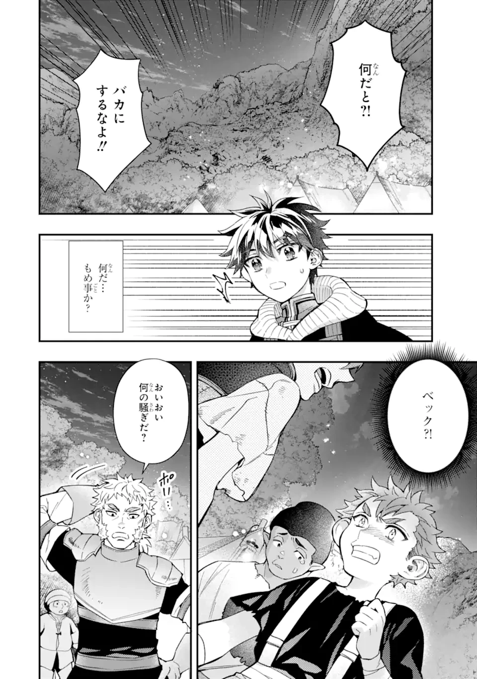 神達に拾われた男 第66.2話 - 14