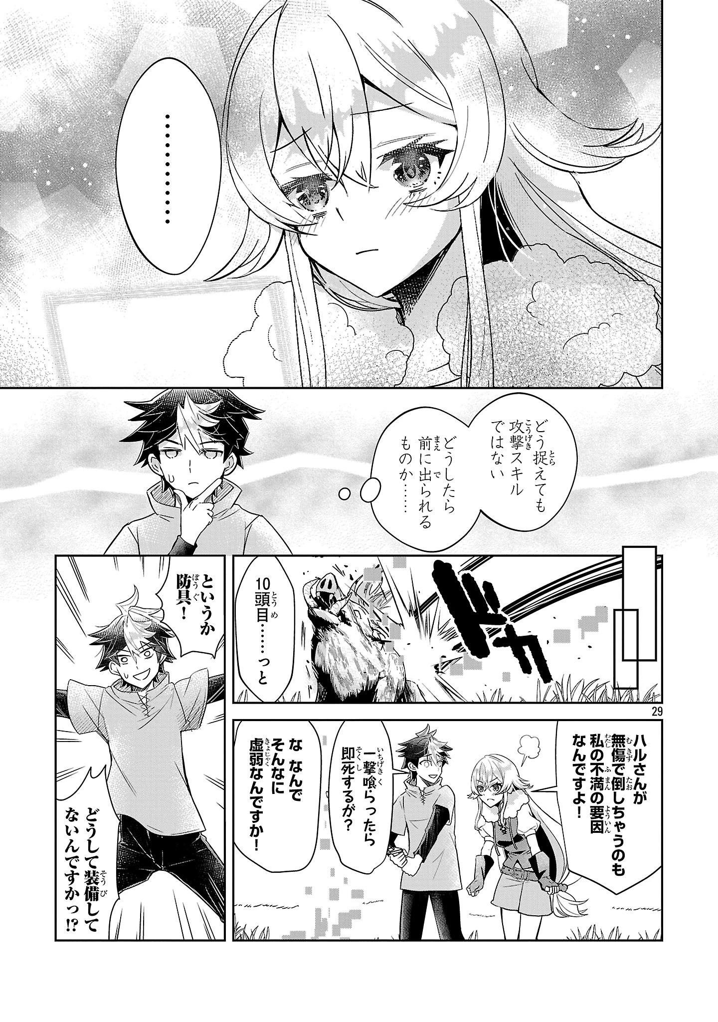 アルカディア サービス開始から三年 今更始める仮想世界攻略 第3話 - 29