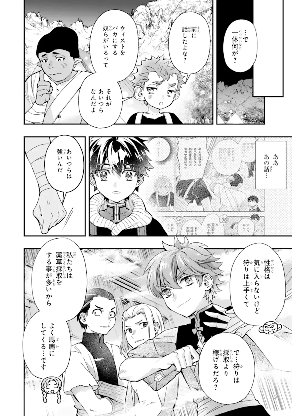 神達に拾われた男 第66.2話 - 16