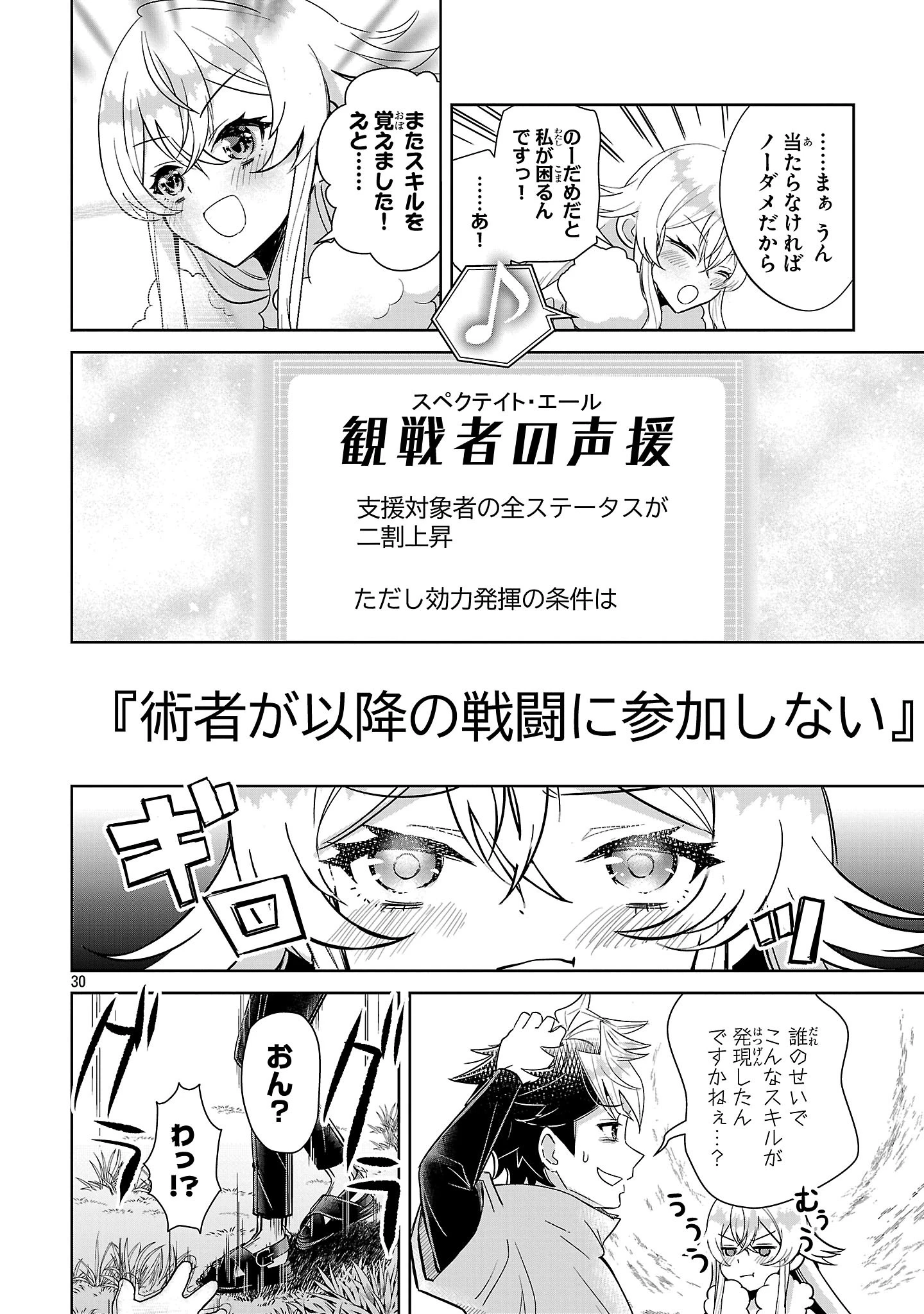 アルカディア サービス開始から三年 今更始める仮想世界攻略 第3話 - 30