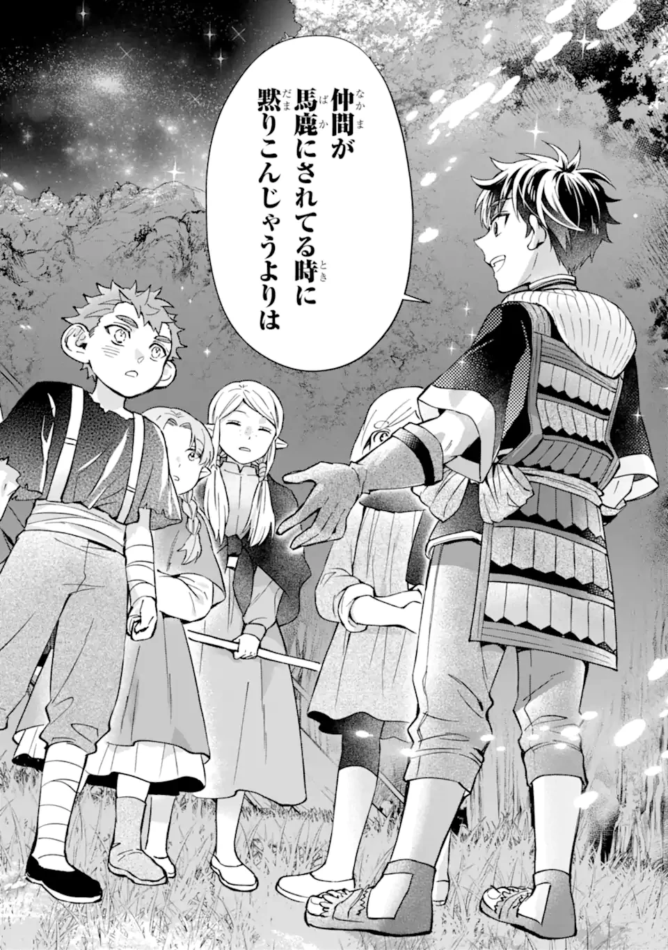 神達に拾われた男 第66.2話 - 18