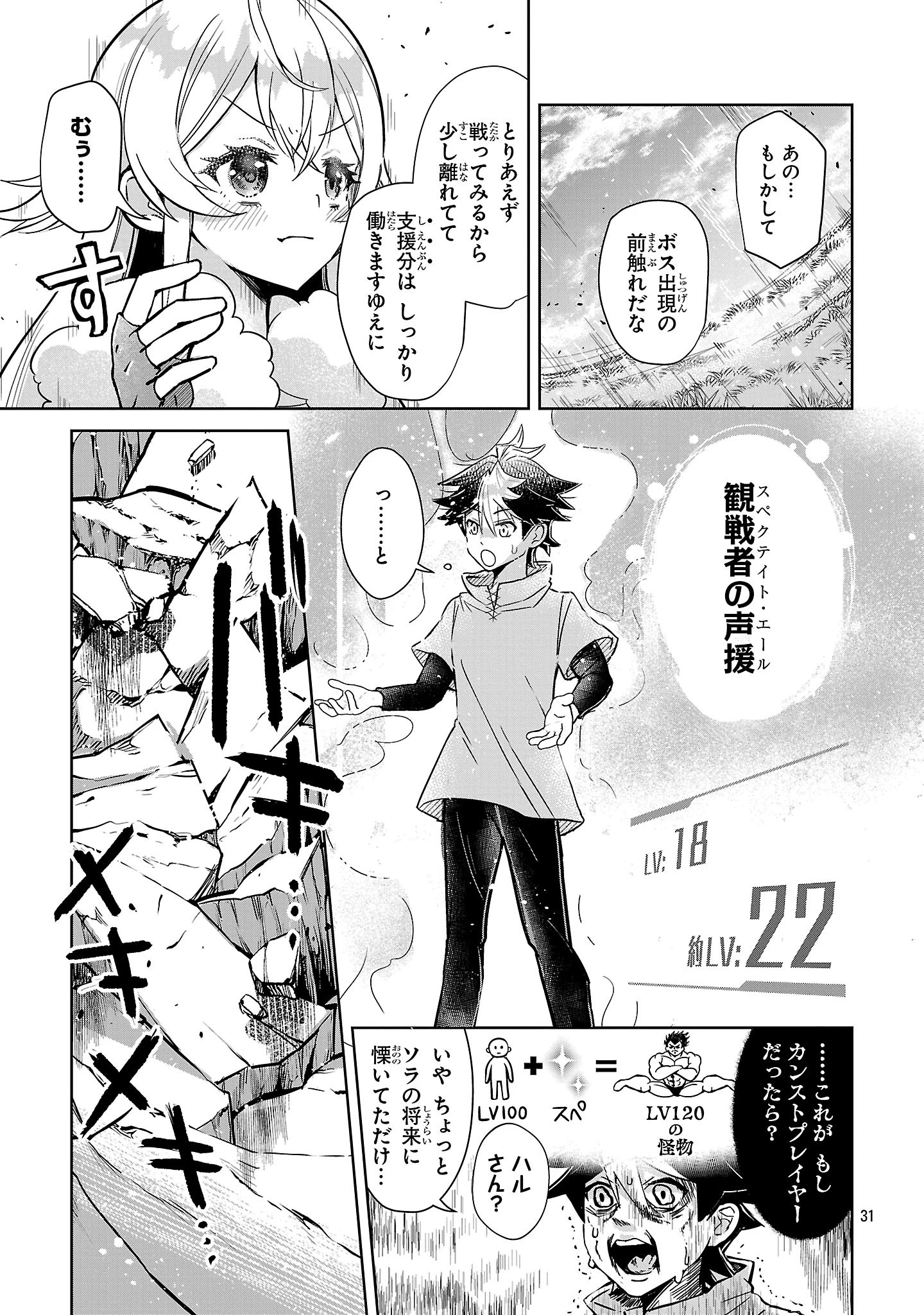 アルカディア サービス開始から三年 今更始める仮想世界攻略 第3話 - 31